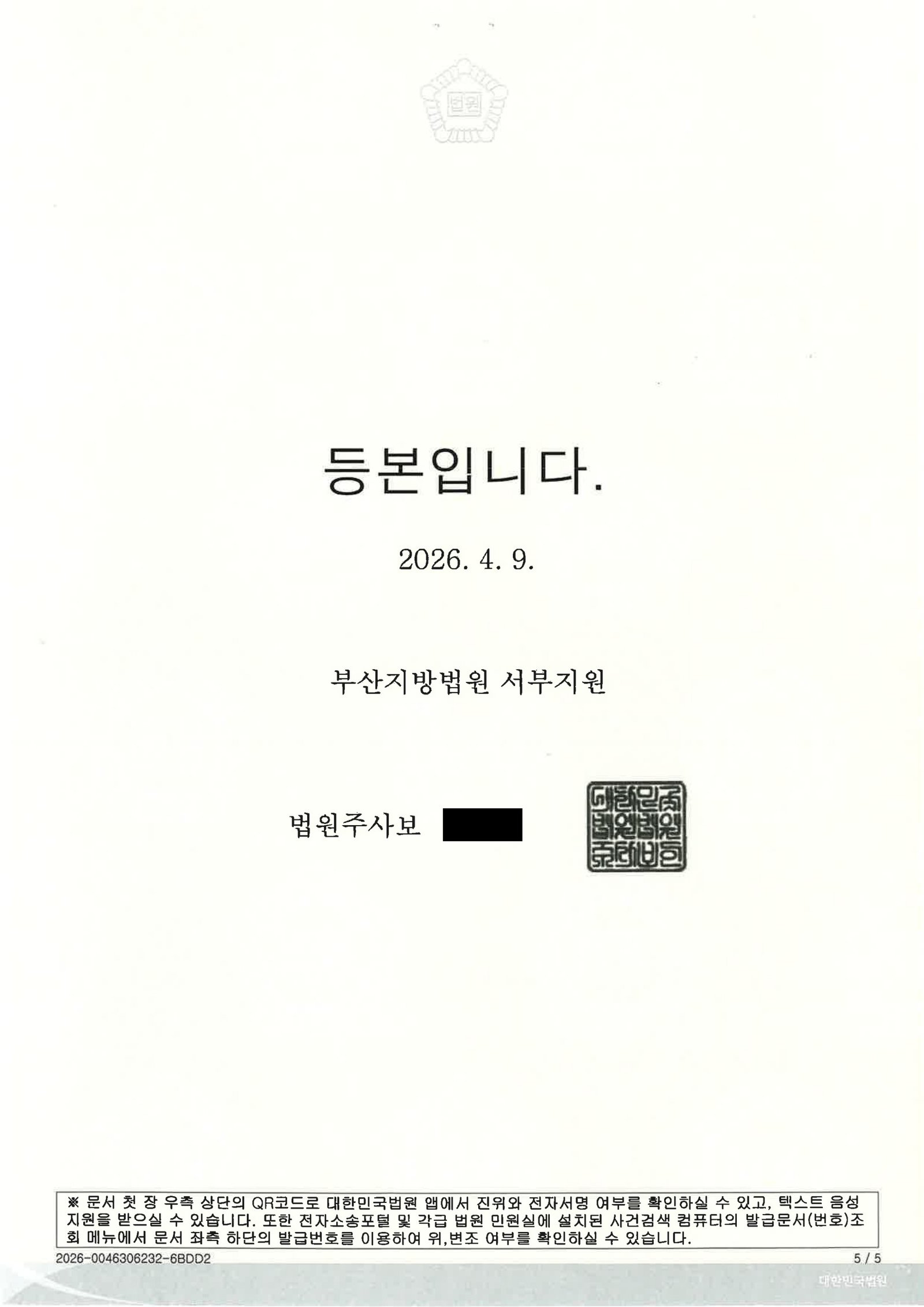 창원교통사고변호사 - 합의와 보험처리로 양형자료를 정리한 사례 자료 5