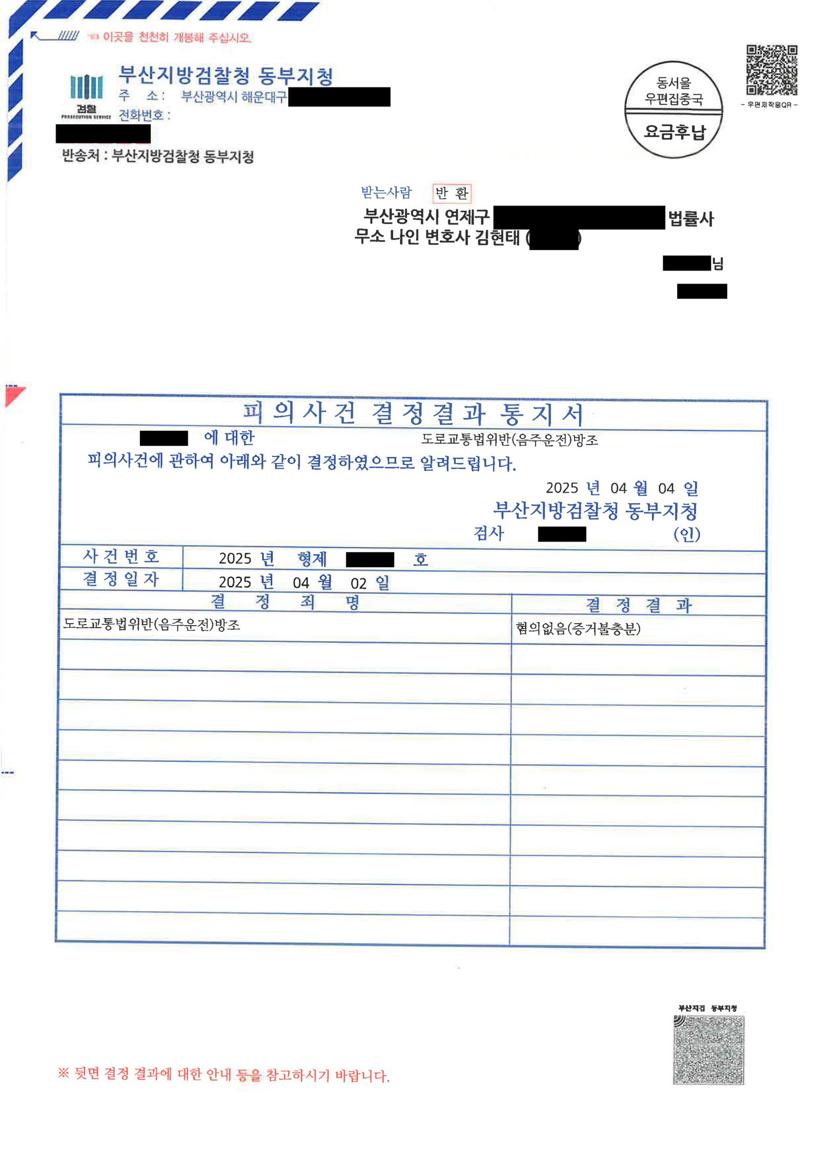 창원음주운전변호사 사건수행사례 불기소(혐의없음) 자료 5