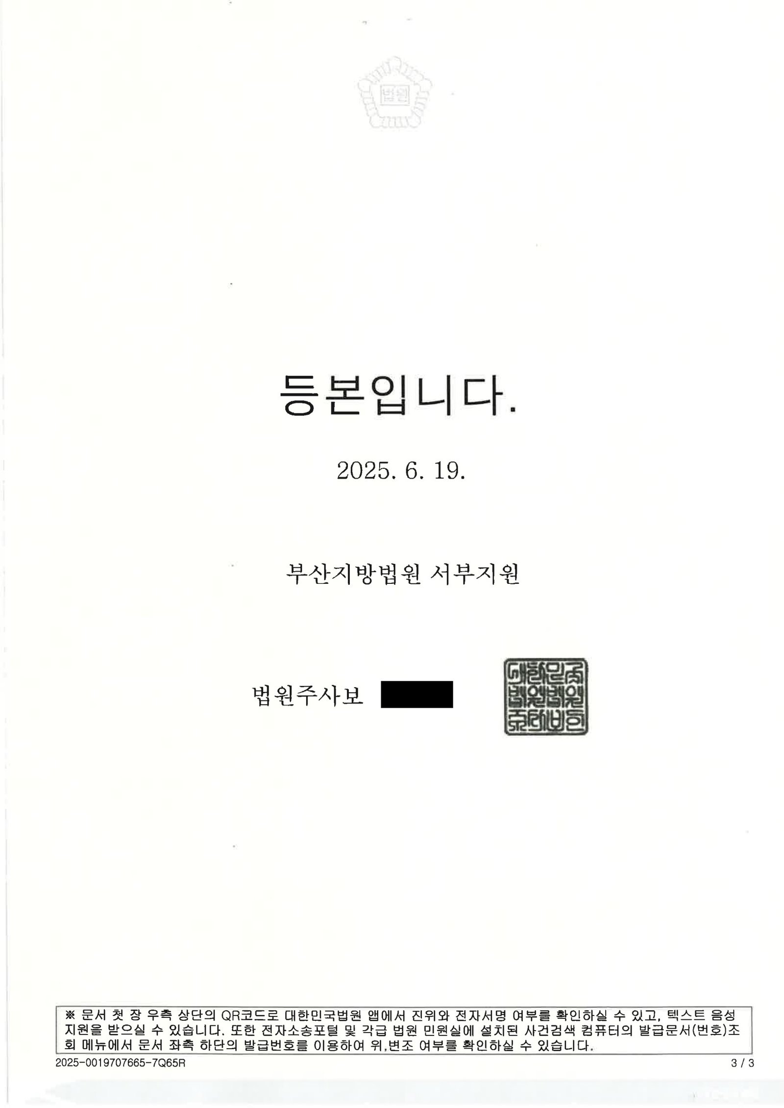 창원교통사고변호사 사례: 합의 및 처벌불원으로 공소기각된 사건 설명 자료 3