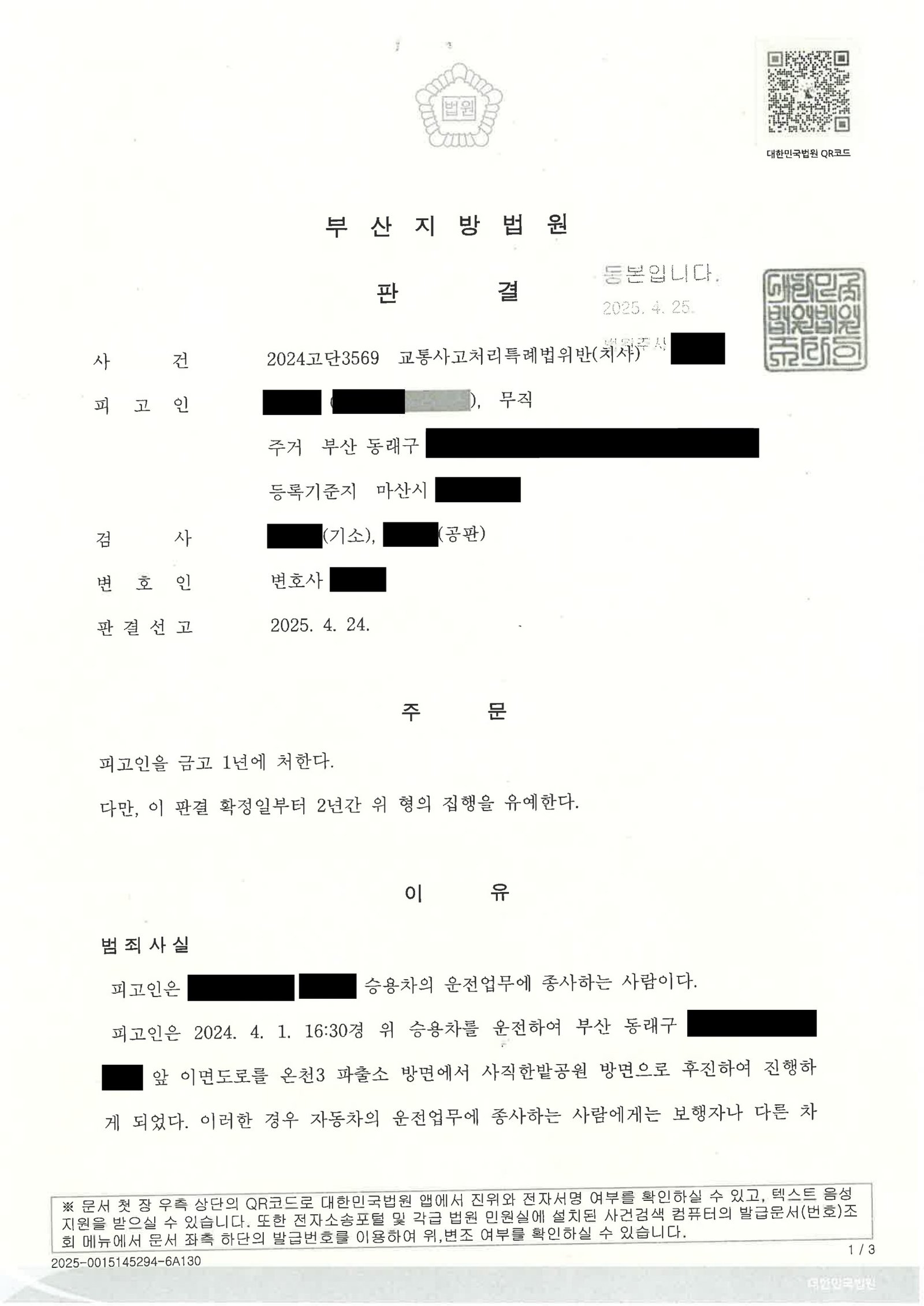 창원교통사고사망변호사 사례 - 좁은 이면도로 후진 중 발생한 치사사건 증거 분석 자료 1
