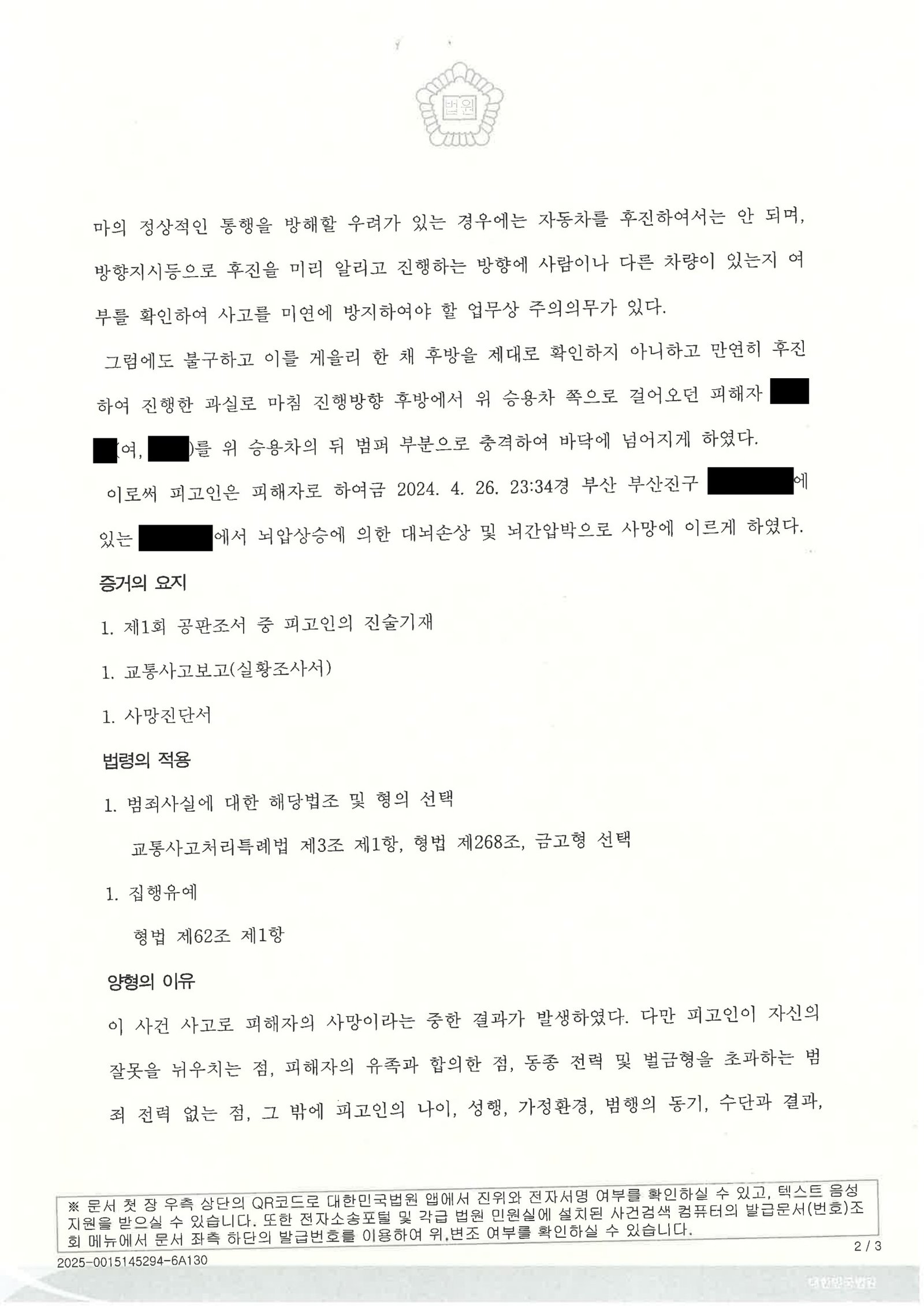 창원교통사고사망변호사 사례 - 좁은 이면도로 후진 중 발생한 치사사건 증거 분석 자료 2