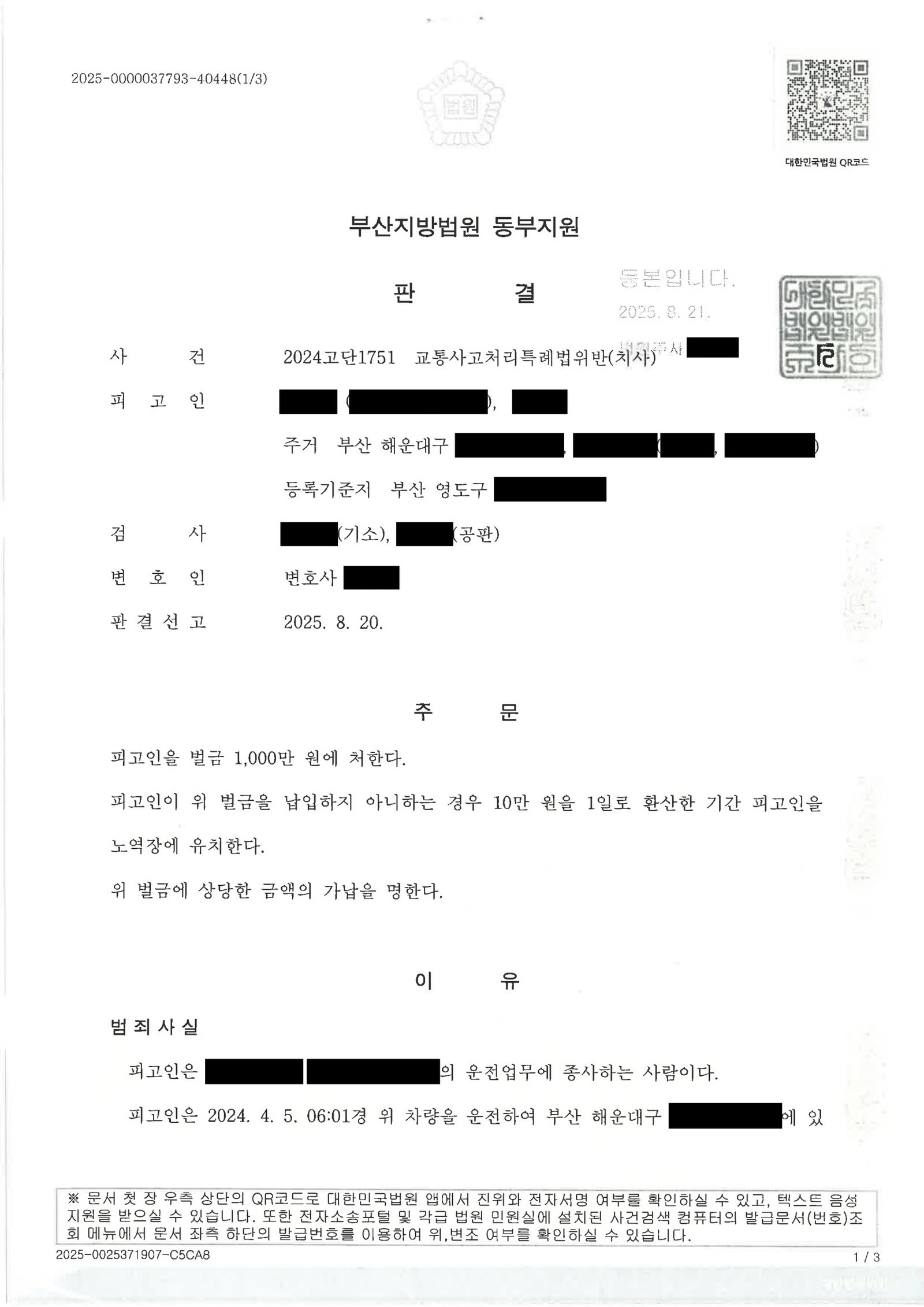 창원교통사고사망변호사｜횡단보도 사고 사례 이미지 자료 1