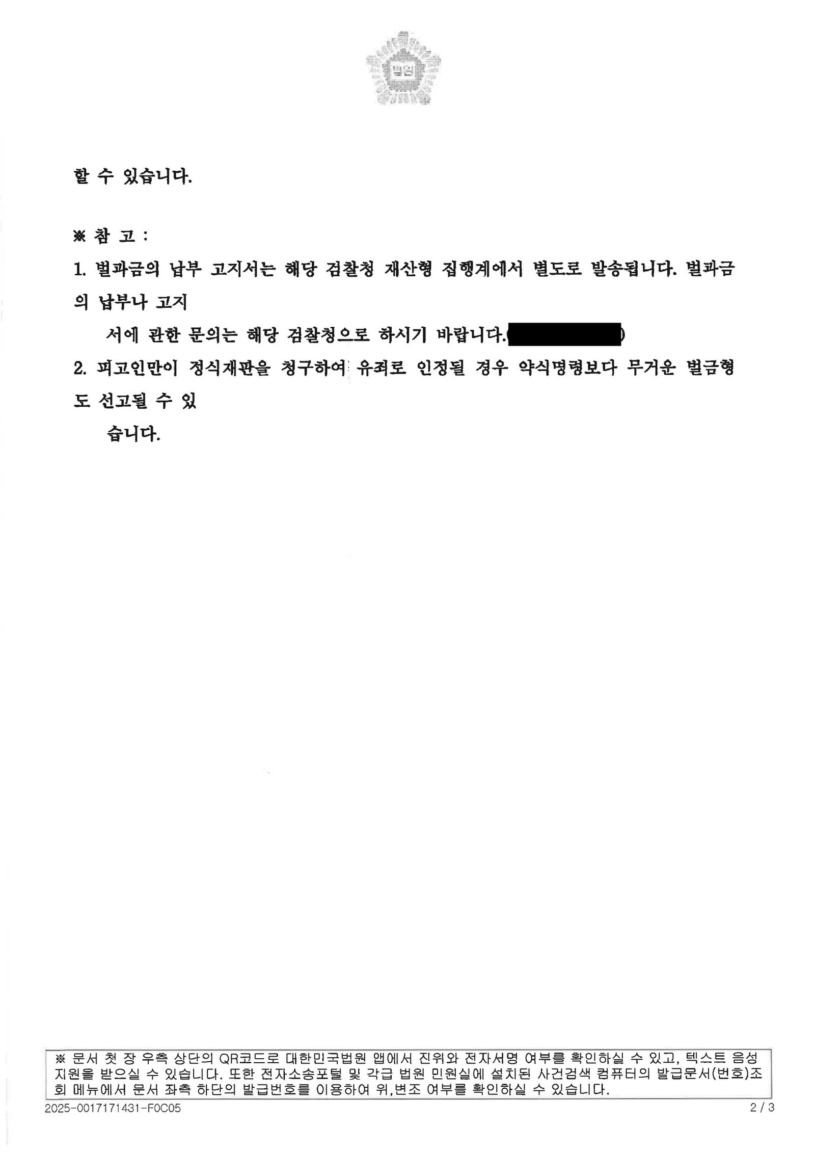 창원음주운전변호사 사례 - 해장 오인 운전, 벌금 15,000,000원 자료 2