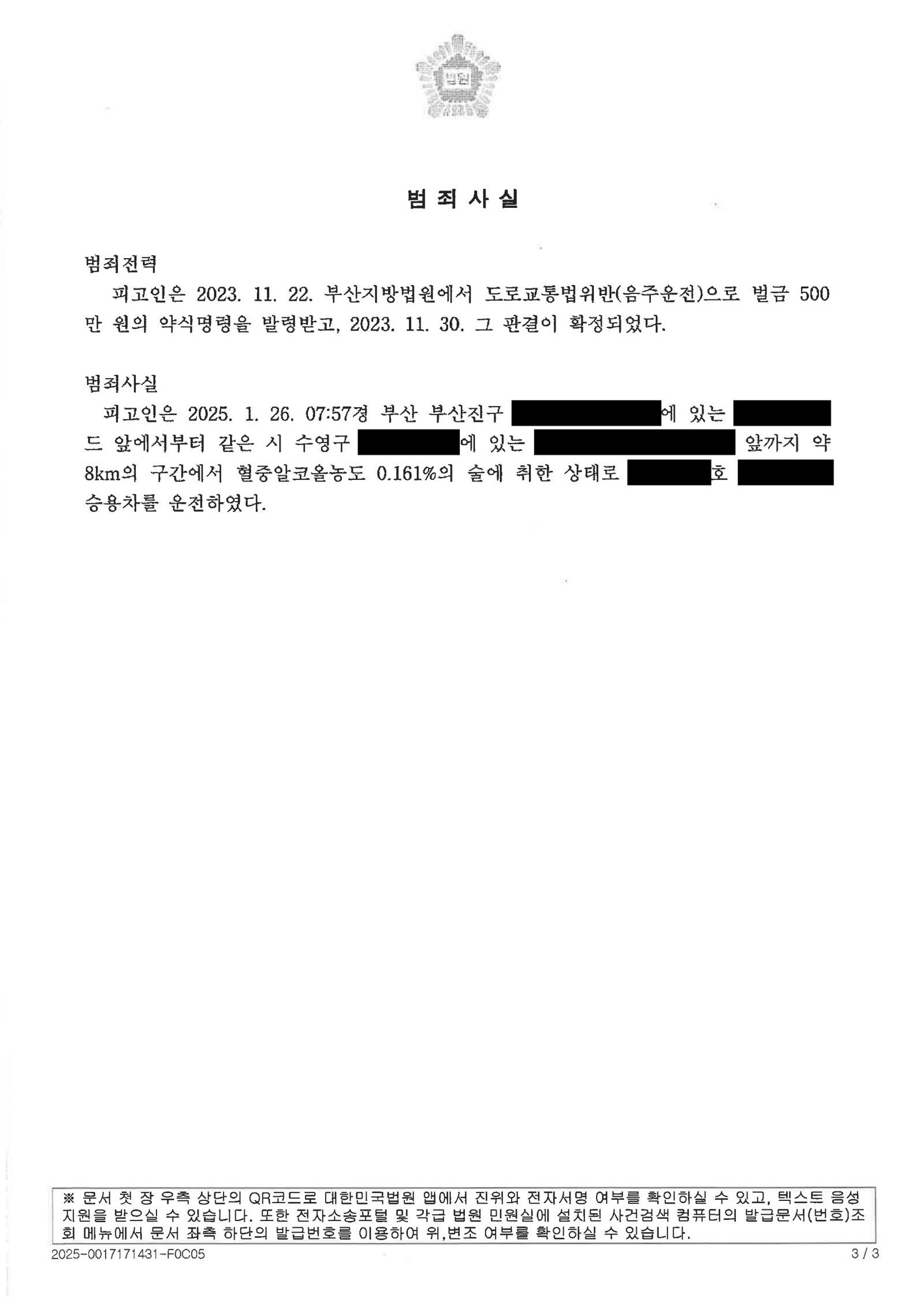창원음주운전변호사 사례 - 해장 오인 운전, 벌금 15,000,000원 자료 3
