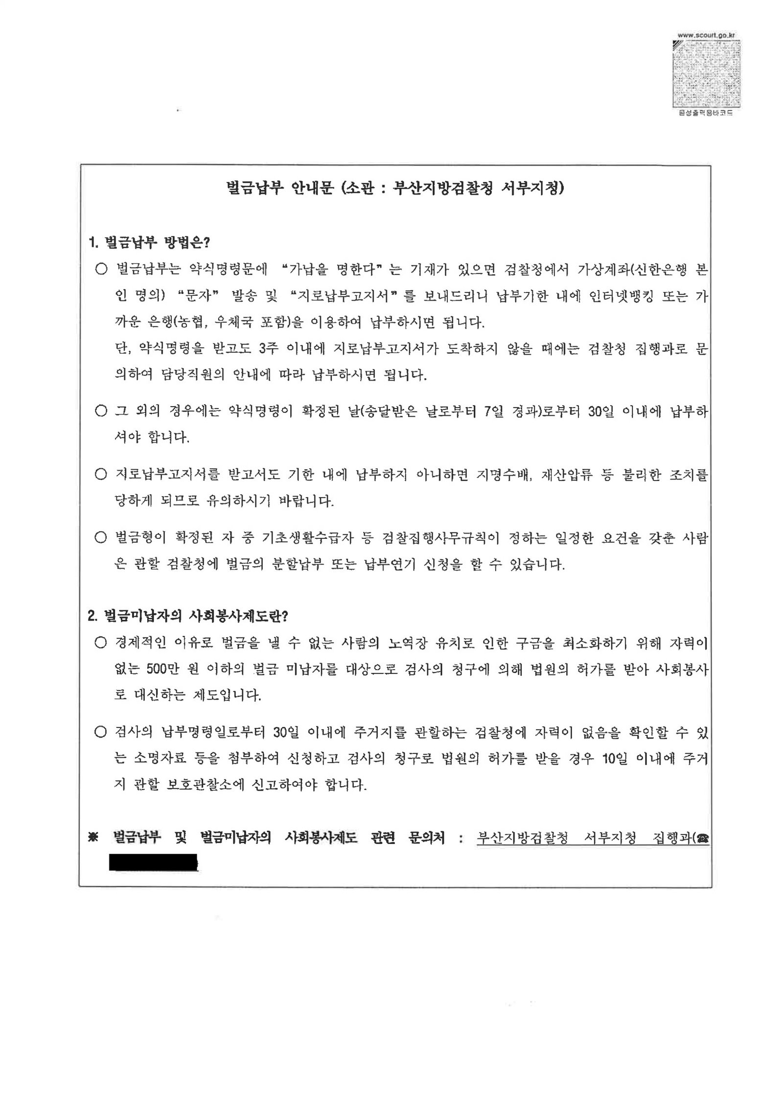 창원도주치상변호사 사례 - 벌금 7,000,000원 선고 자료 5