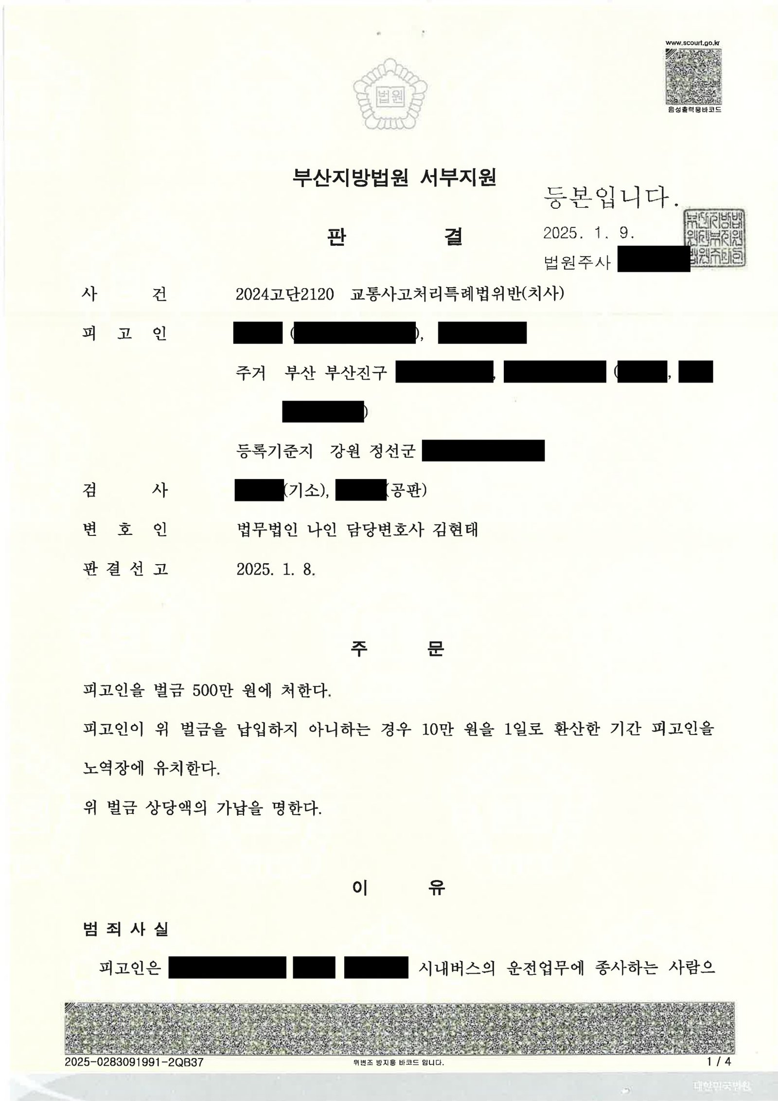 창원교통사고사망변호사 사례 - 횡단보도 무단횡단 충돌 자료 1