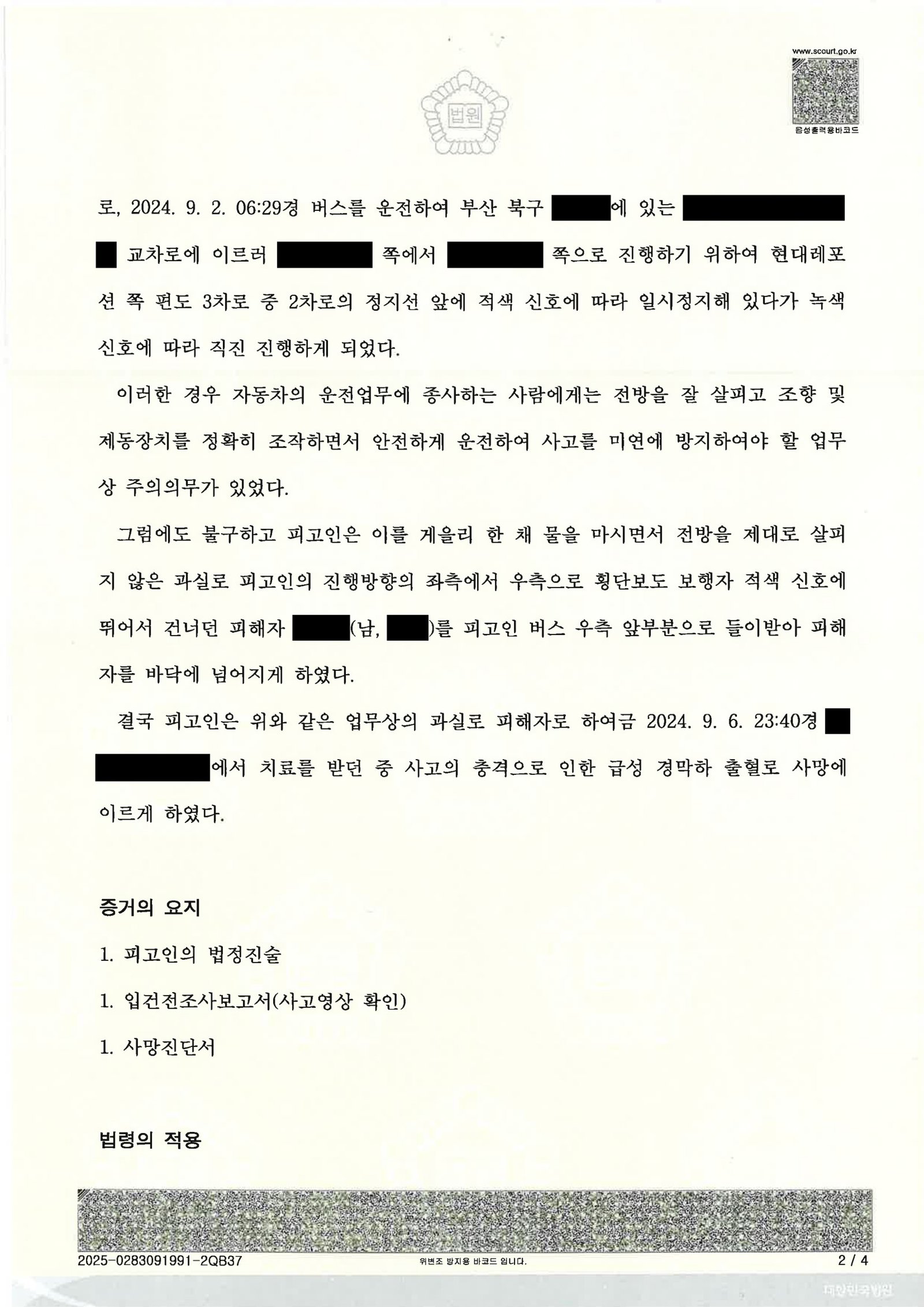 창원교통사고사망변호사 사례 - 횡단보도 무단횡단 충돌 자료 2