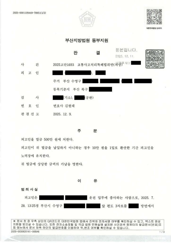 창원교통사고변호사 사례 - 부산 광안시장 인근 횡단보도 사고 자료 1