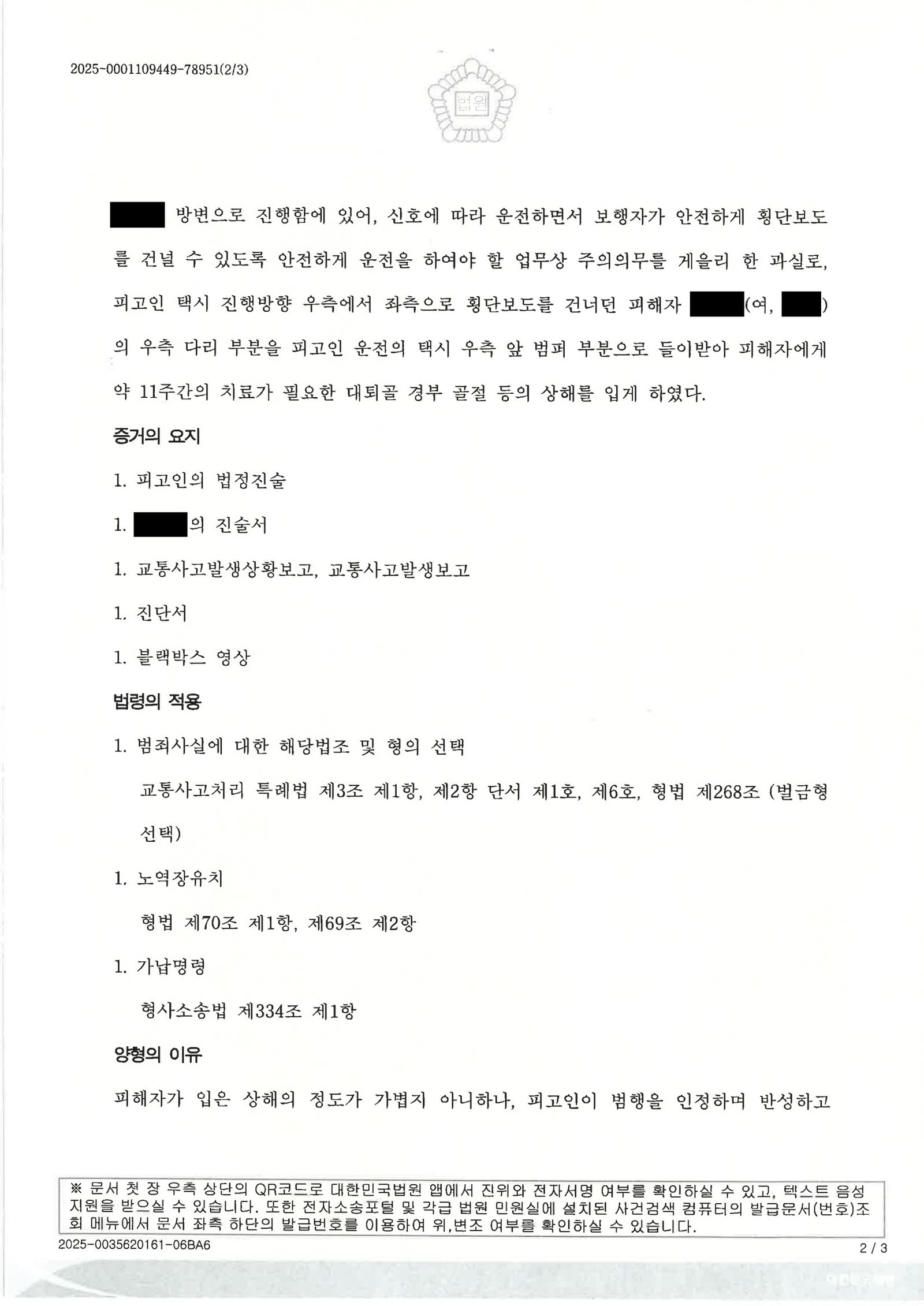 창원교통사고변호사 사례 - 부산 광안시장 인근 횡단보도 사고 자료 2