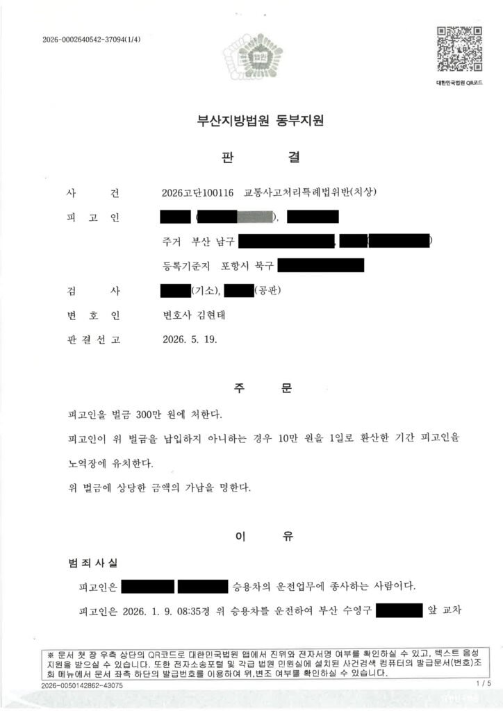창원교통사고변호사 사례 - 횡단보도 치상 사건 증거와 변론 자료 1