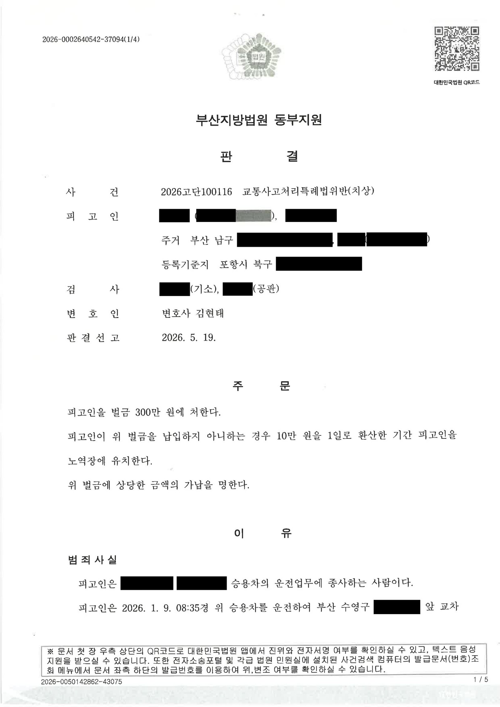 창원교통사고변호사 사례 - 횡단보도 치상 사건 증거와 변론 자료 1