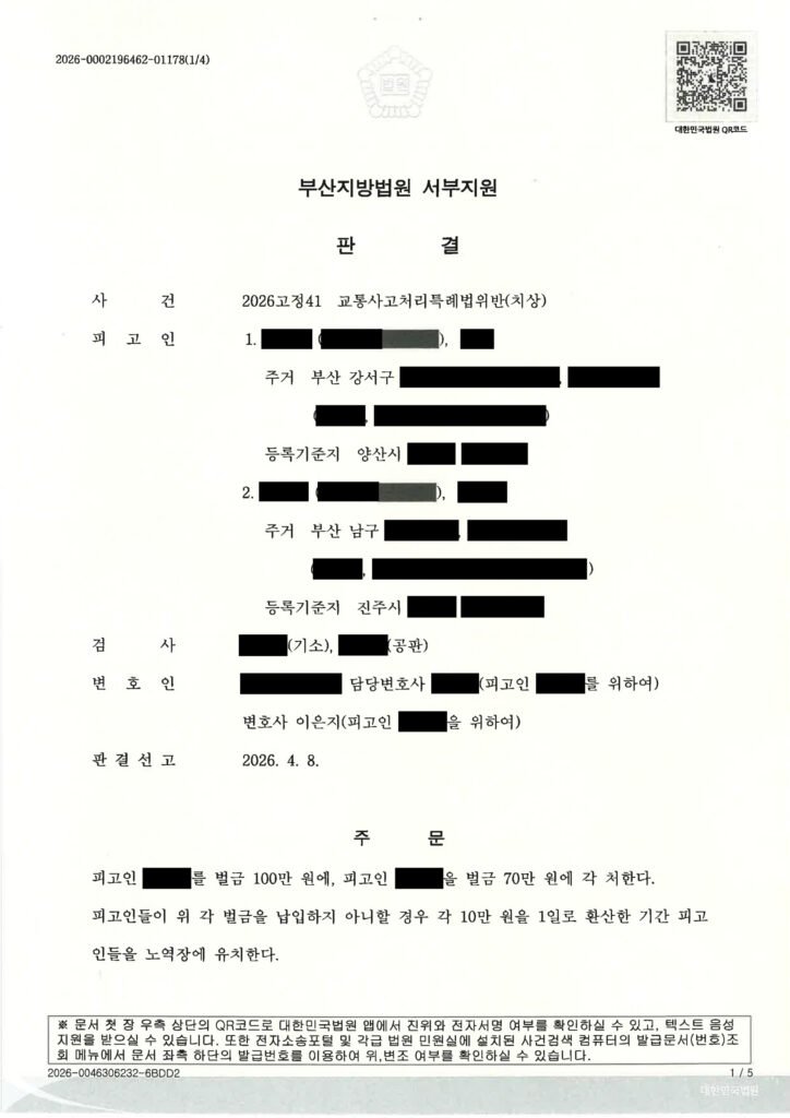 창원교통사고변호사 - 합의·보험자료로 정리된 교통사고처리특례법위반(치상) 사례 자료 1