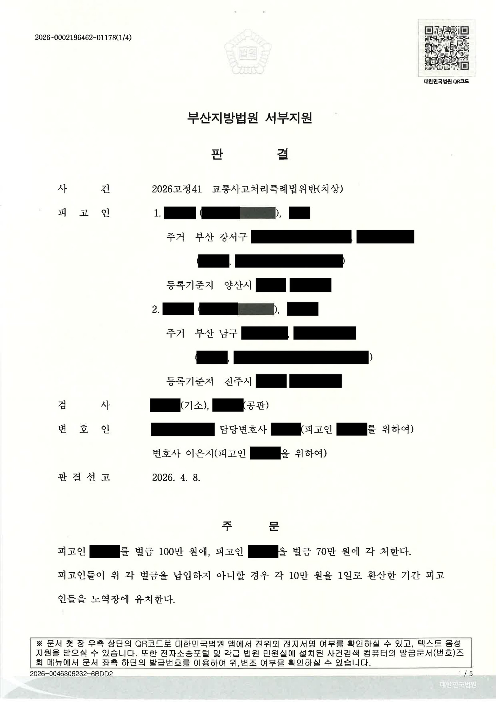 창원교통사고변호사 - 합의·보험자료로 정리된 교통사고처리특례법위반(치상) 사례 자료 1