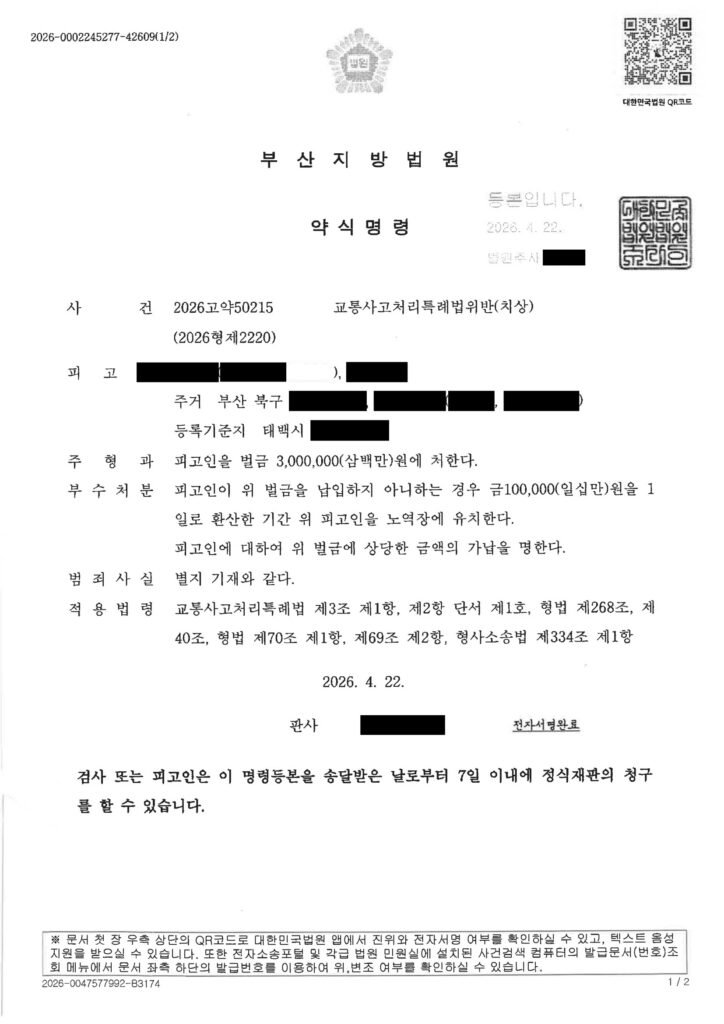 창원교통사고변호사 - 교차로 신호 착오 치상 사례 자료 1