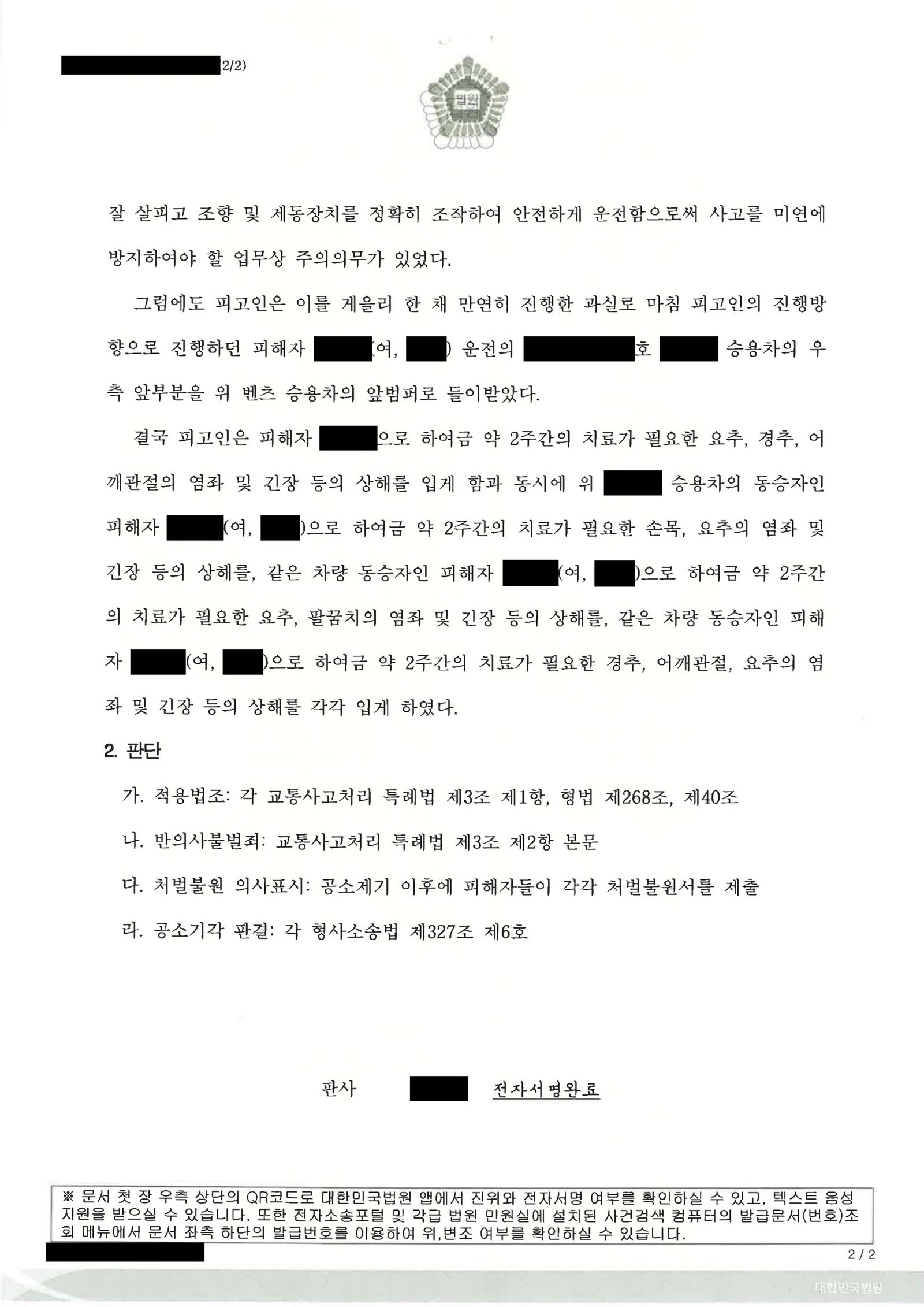 창원교통사고변호사 실제사례 - 주차장 진입 접촉사고 공소기각 사례 자료 2