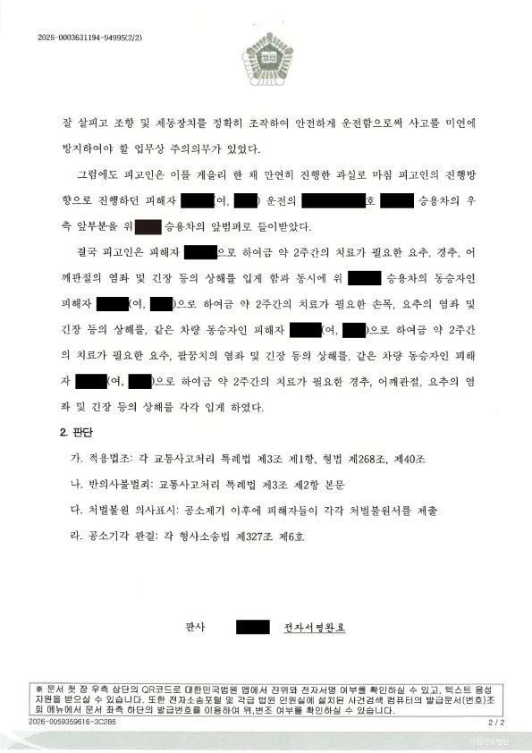 창원교통사고변호사 사례 - 주차장 진입 접촉사고 공소기각 자료 2