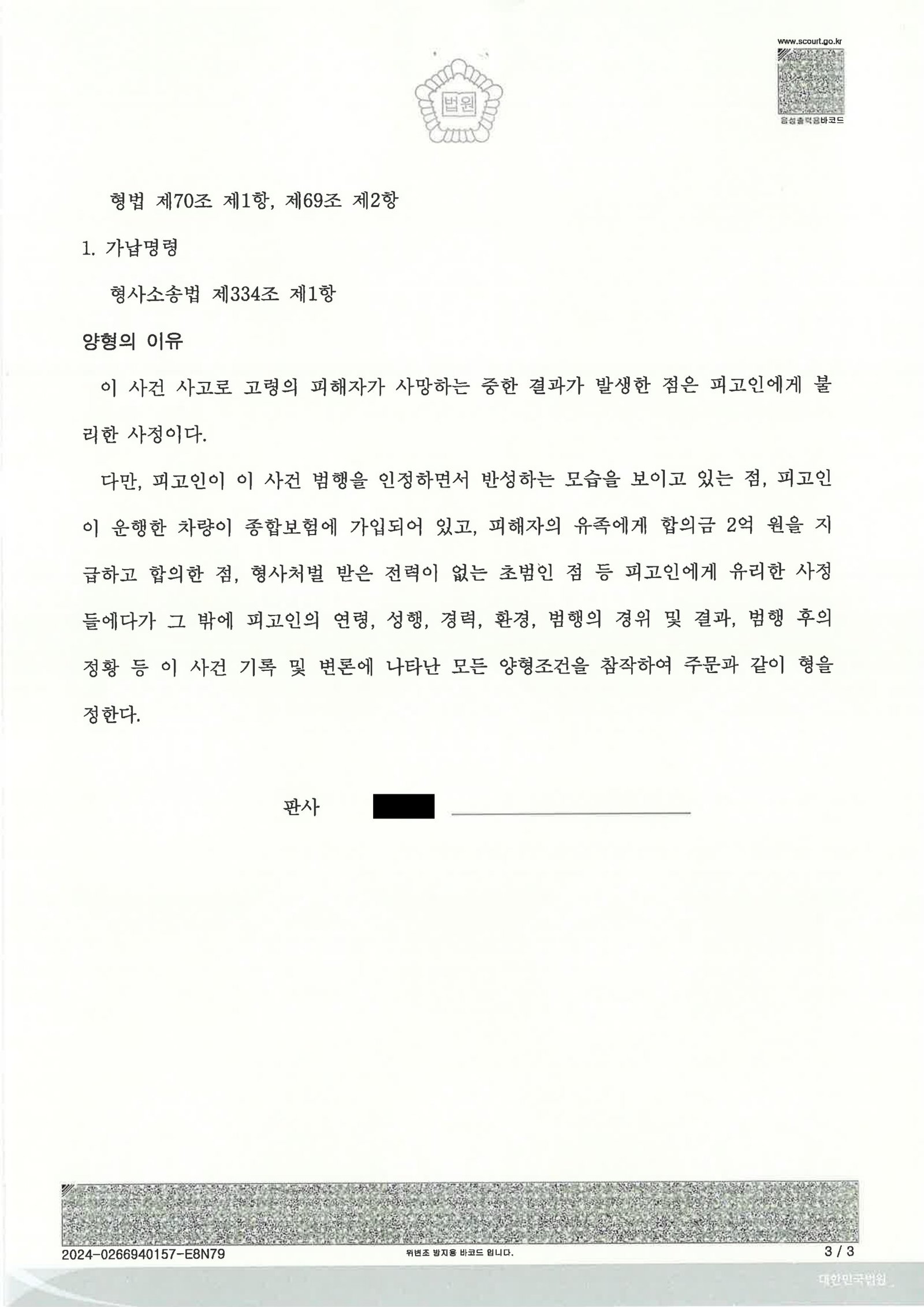 창원교통사고사망변호사_부산_골목길_사망사고_사건수행사례 자료 3