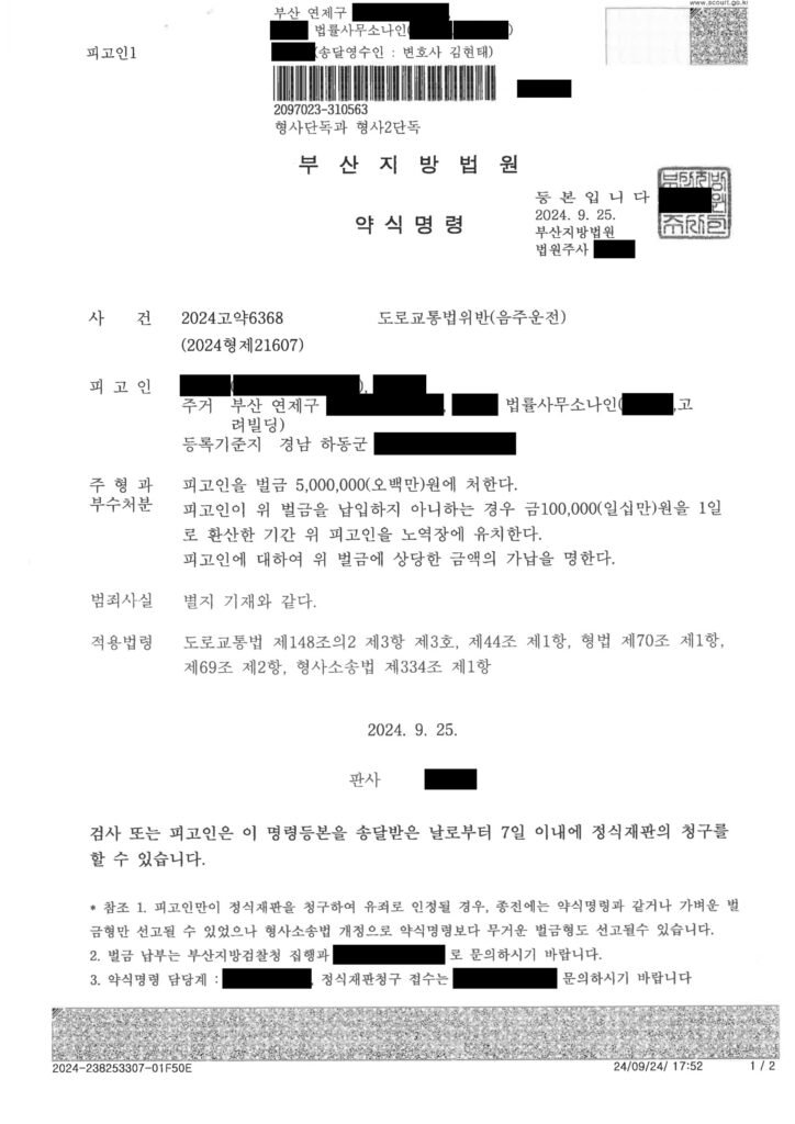 창원음주운전변호사 사례 - 숙취 운전 주장과 증거 검토 자료 1