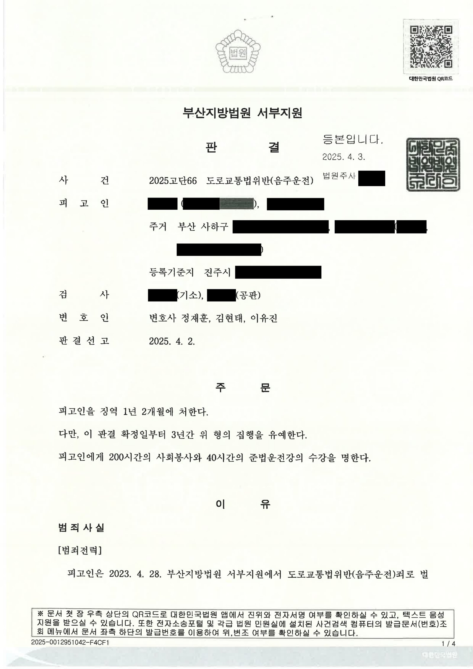 창원음주운전변호사 - 아파트 인근 200m 음주운전 사례 자료 1