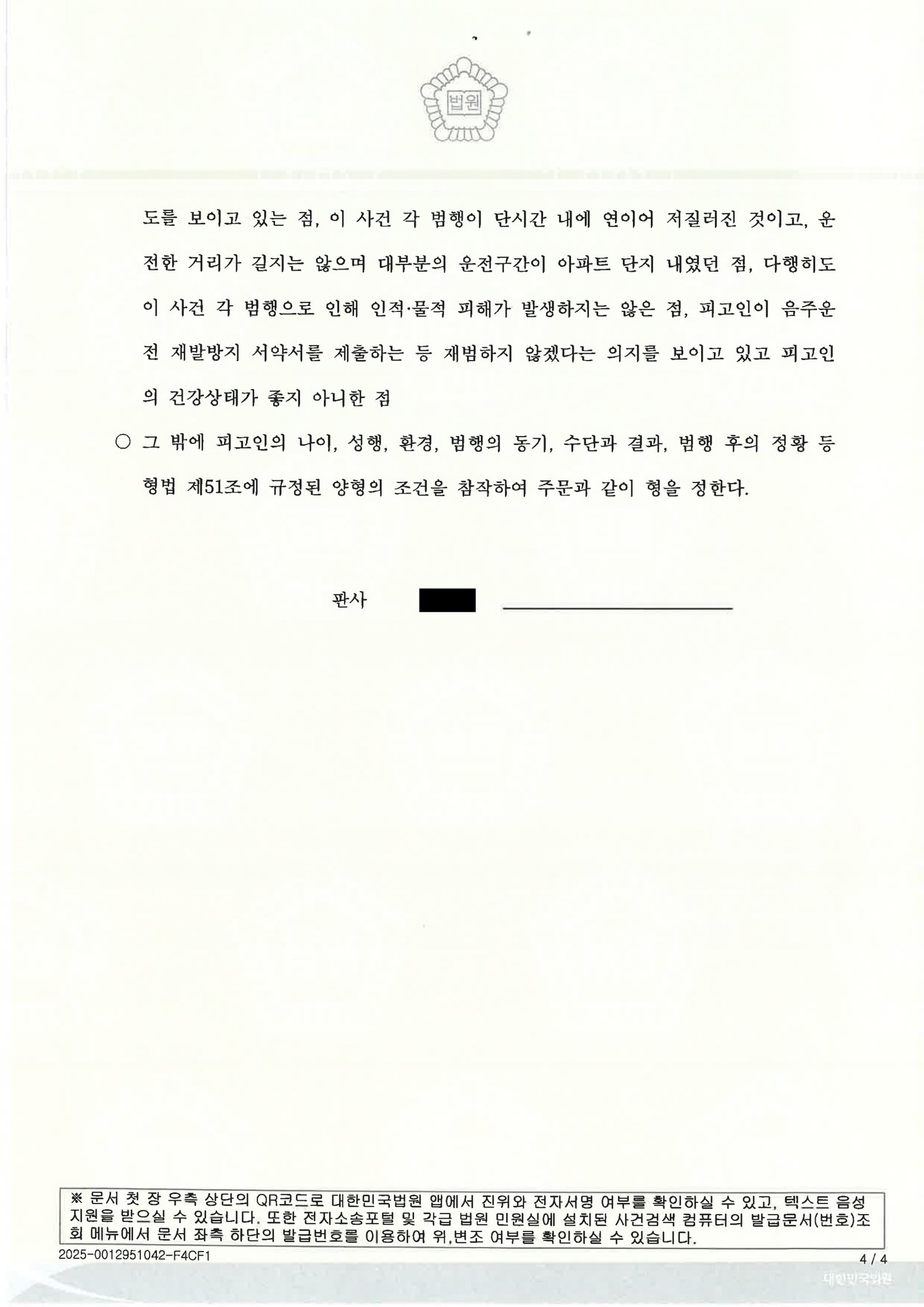 창원음주운전변호사 - 아파트 인근 200m 음주운전 사례 자료 4