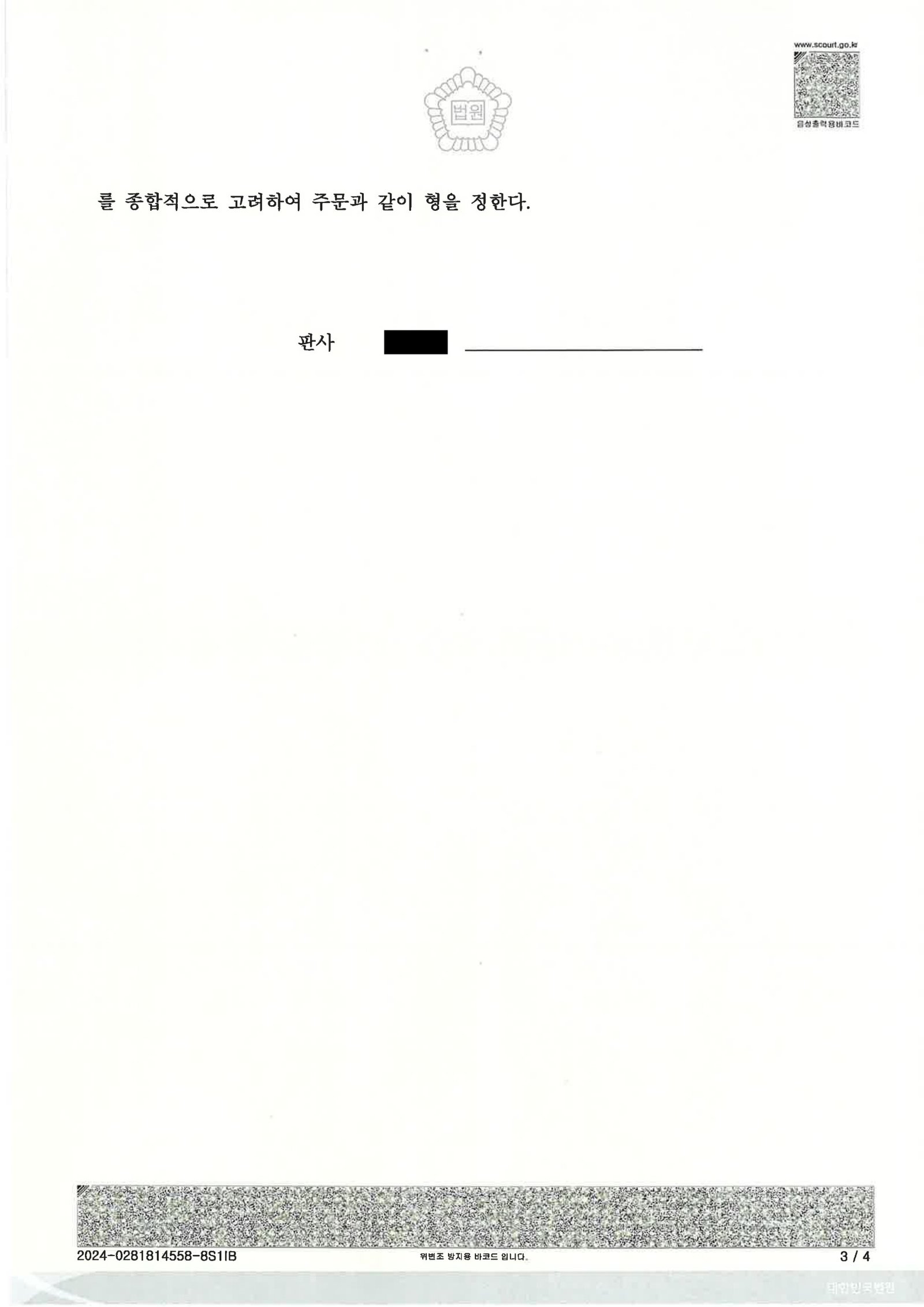 창원음주운전변호사 사례 - 지하주차장 50m 이동 음주운전 사건 자료 3