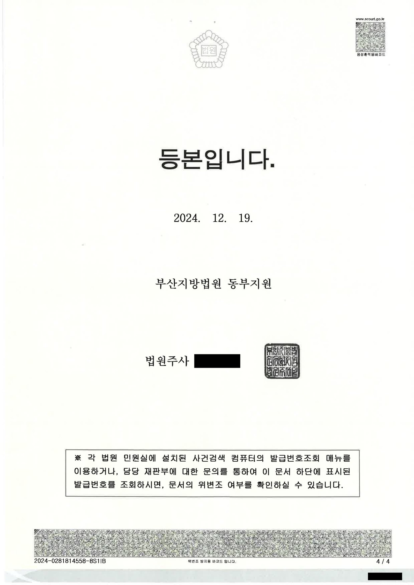 창원음주운전변호사 사례 - 지하주차장 50m 이동 음주운전 사건 자료 4