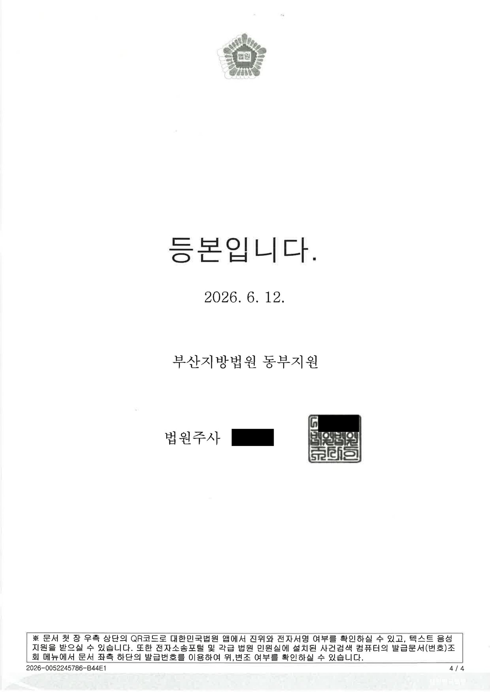 창원음주운전변호사 - 부산지방법원 동부지원 2026고단100161 음주운전 사례 자료 4
