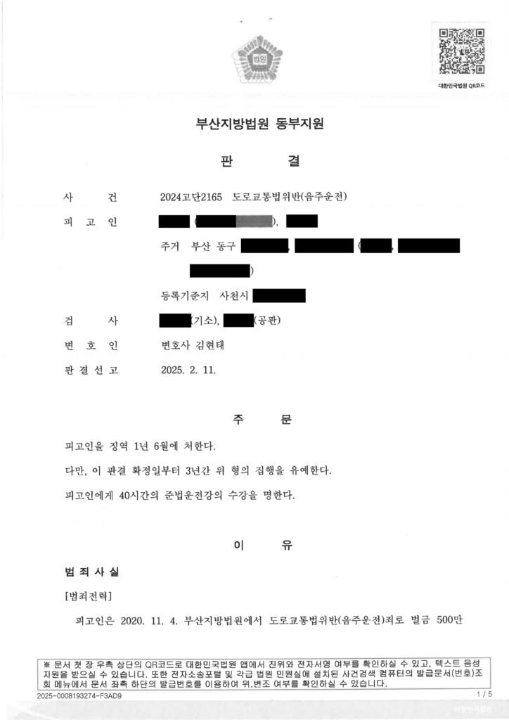 창원음주운전변호사 사례 - 주차장 20m 이동 중 적발 사건 자료 1