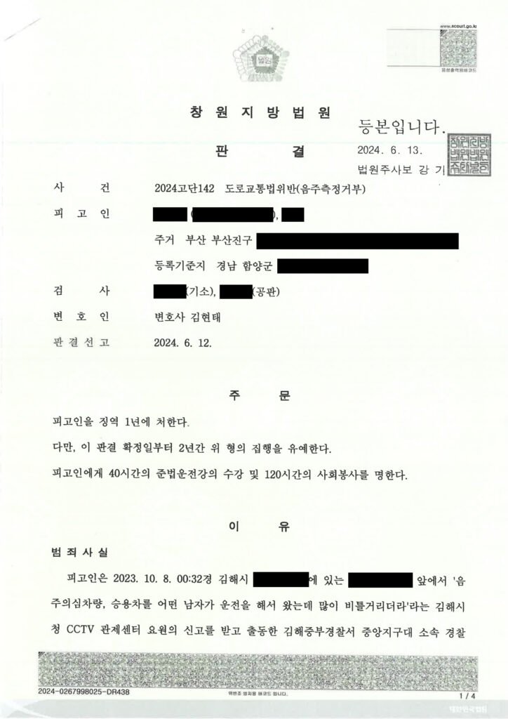 창원음주측정거부변호사 - CCTV·의료자료 중심 사건수행사례 자료 1