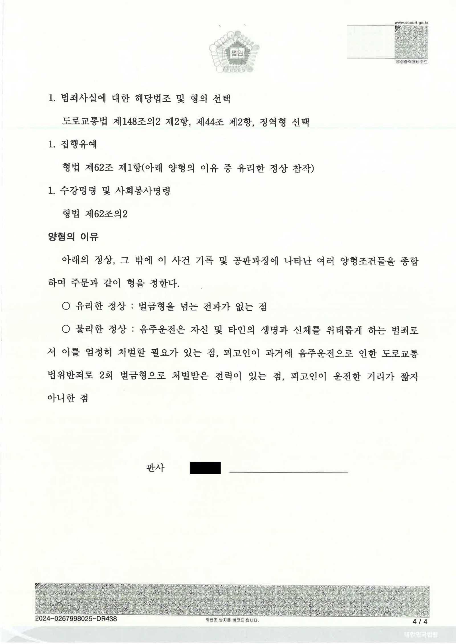 창원음주측정거부변호사 - CCTV·의료자료 중심 사건수행사례 자료 4