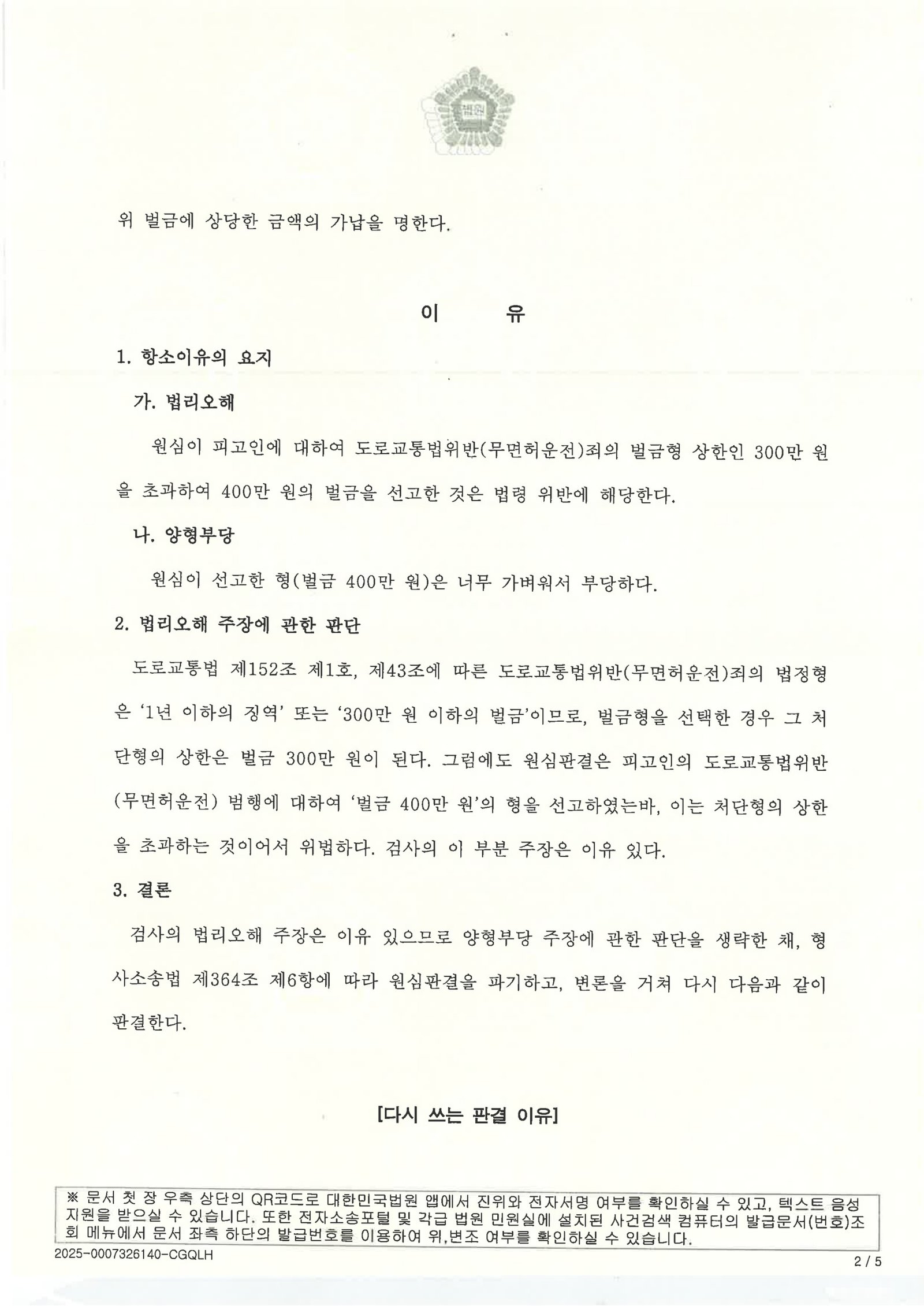 창원무면허운전변호사 사례 - 영업용 차량 폐차 및 대중교통 기록 제출 자료 2