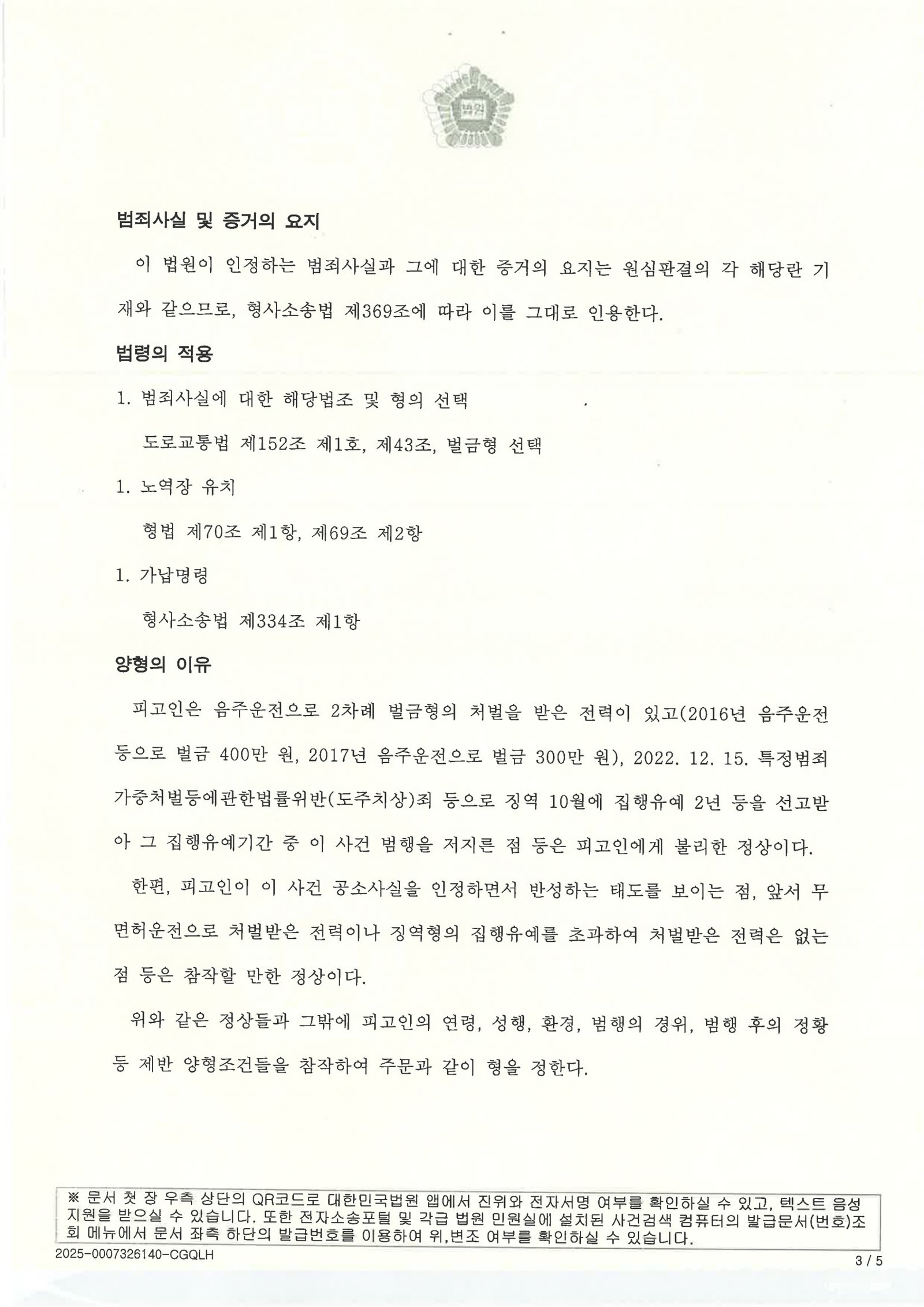 창원무면허운전변호사 사례 - 영업용 차량 폐차 및 대중교통 기록 제출 자료 3
