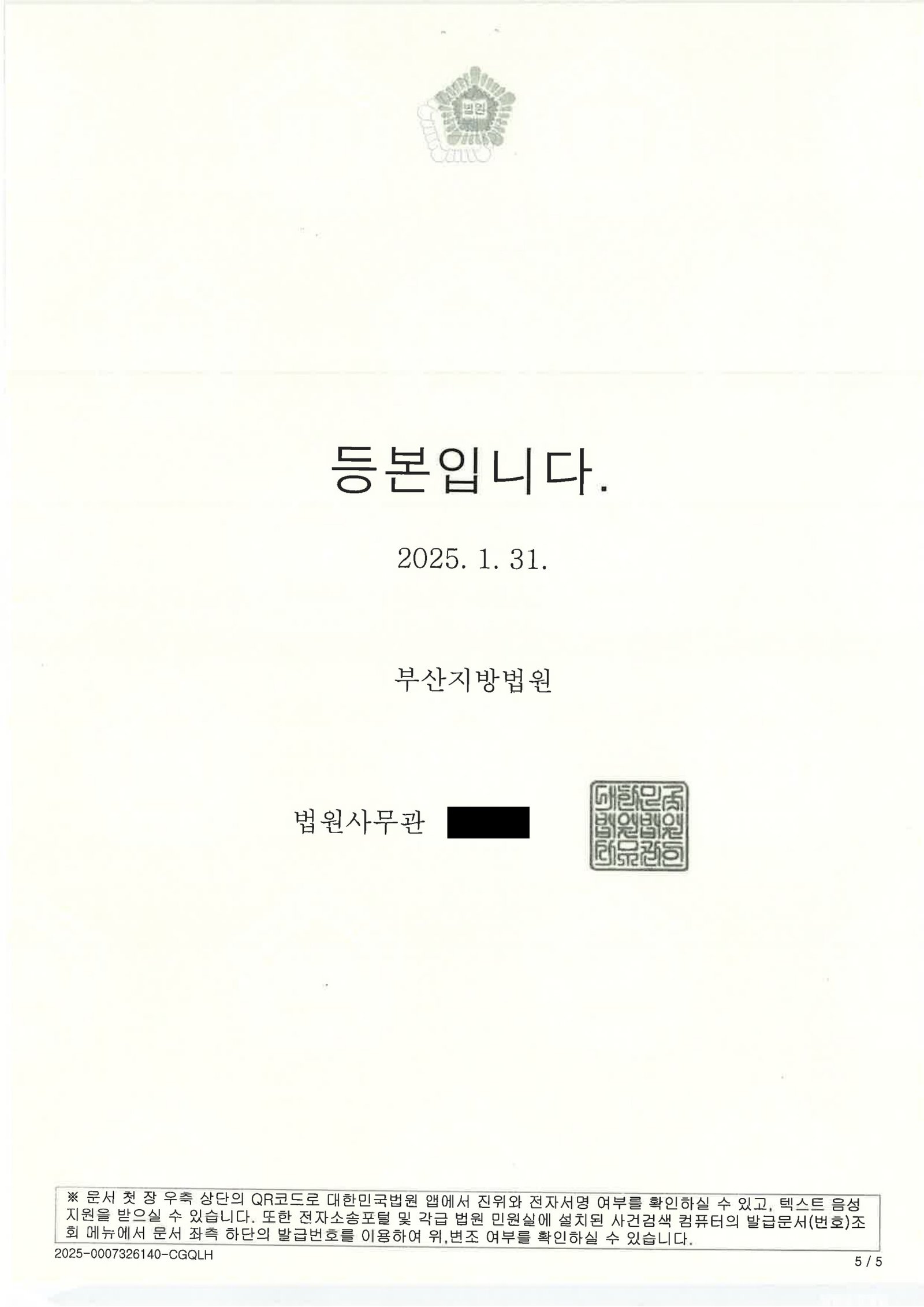 창원무면허운전변호사 사례 - 영업용 차량 폐차 및 대중교통 기록 제출 자료 5