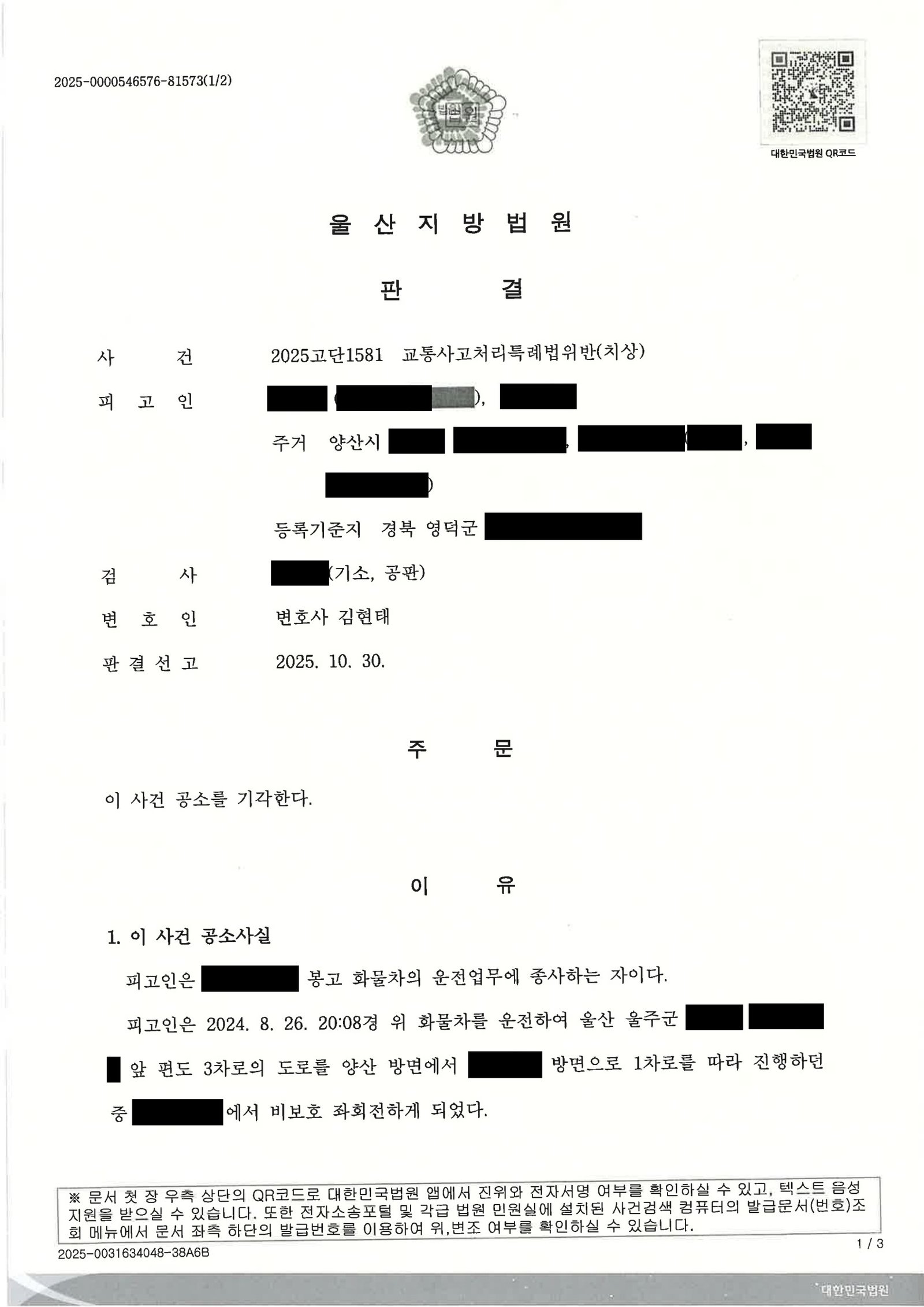 창원교통사고변호사 - 비보호 좌회전 오토바이 충돌 공소기각 사례 자료 1