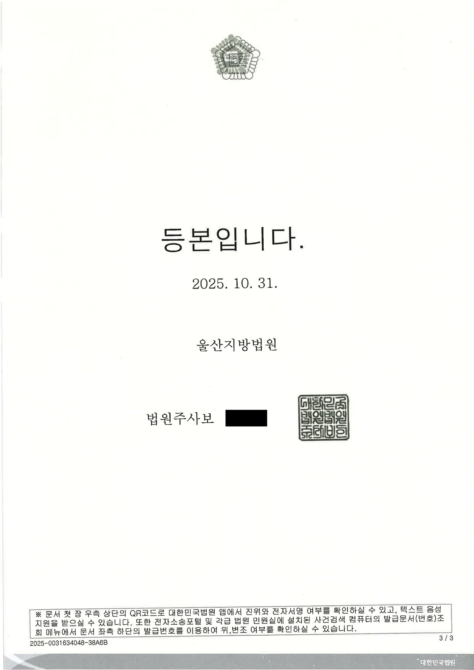 창원교통사고변호사 - 비보호 좌회전 오토바이 충돌 공소기각 사례 자료 3