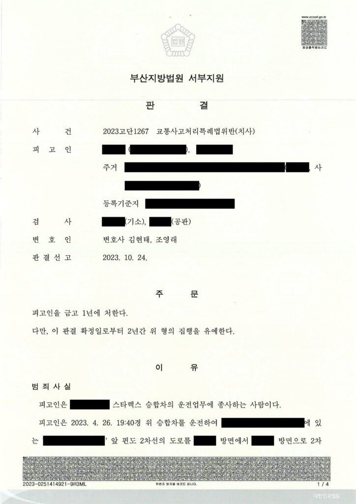 창원교통사고사망변호사 사례 - 야간 리어카 충돌 사건 설명 자료 1