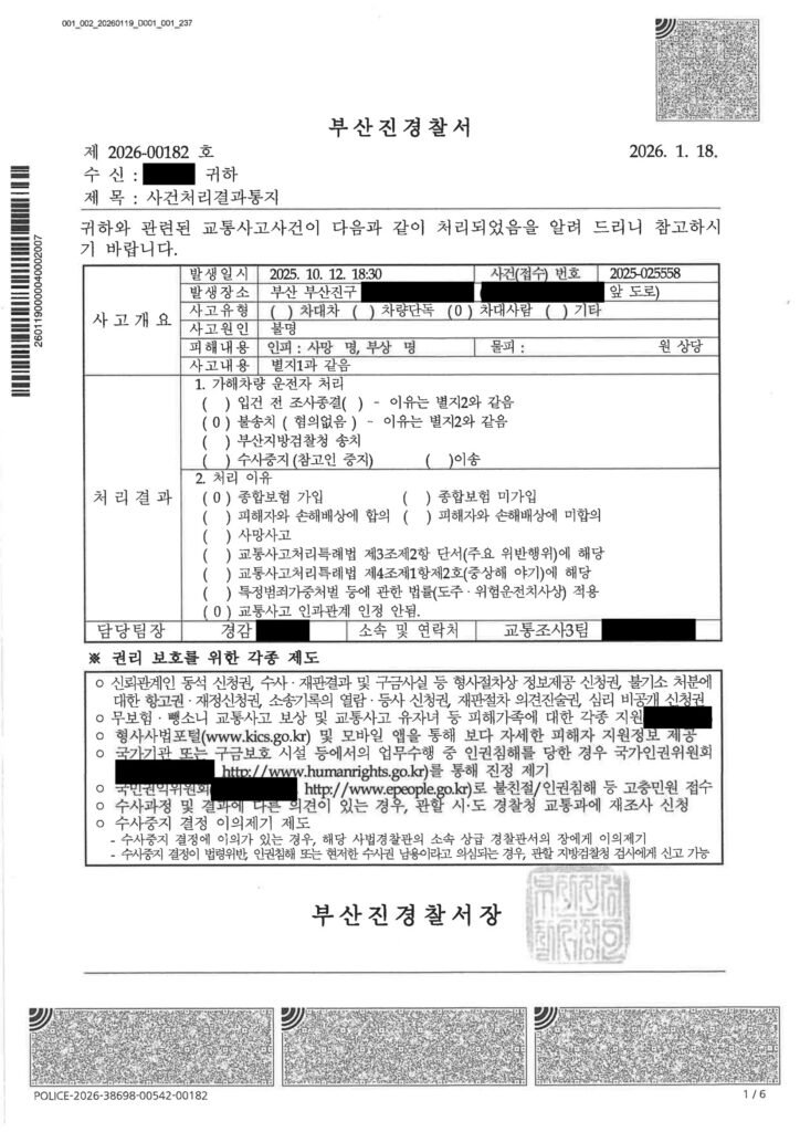 창원교통사고사망변호사 - 블랙박스 CCTV로 검토한 불송치 사례 자료 1