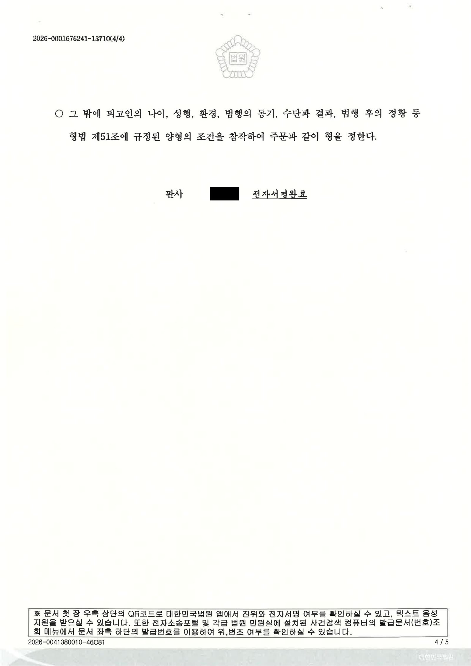 창원교통사고변호사 사례 - 교차로 황색신호 치상 사건 판결 자료 4