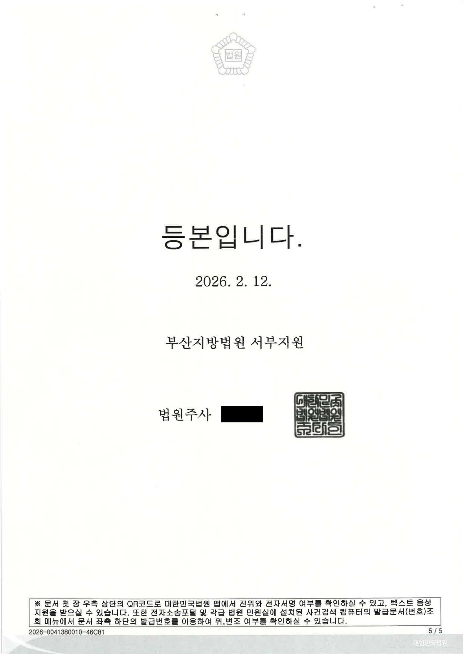 창원교통사고변호사 사례 - 교차로 황색신호 치상 사건 판결 자료 5