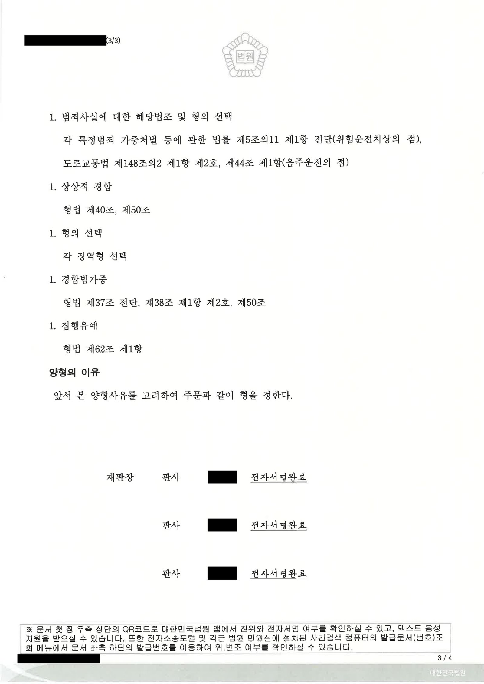 창원위험운전치상변호사 사례 - 숙취운전 저속추돌 판결 사례 자료 3