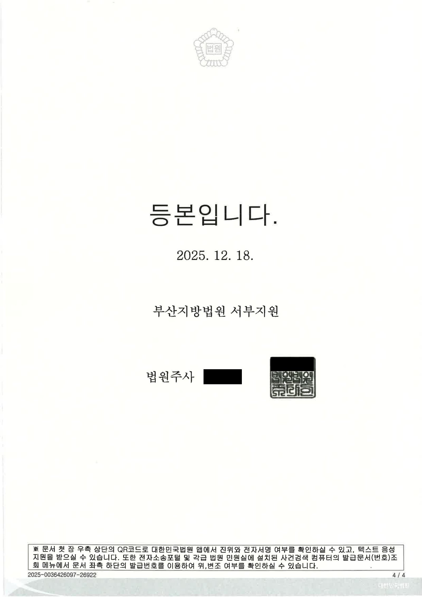 창원음주운전변호사 사례 - 단거리 운전 집행유예 사례 자료 4