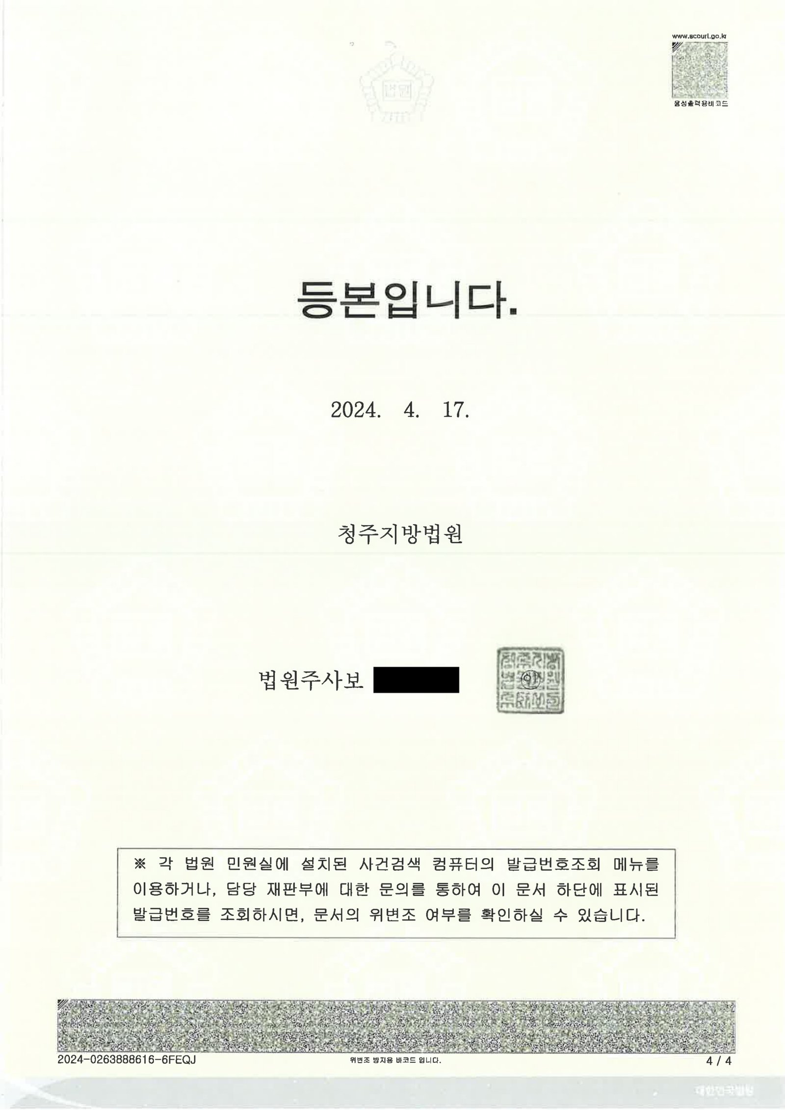 창원교통사고변호사 사례 - 횡단보도 보행자 충돌 사건 자료 4