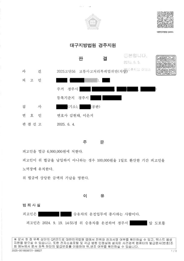 창원교통사고변호사 횡단보도 사고 사례 이미지 자료 1