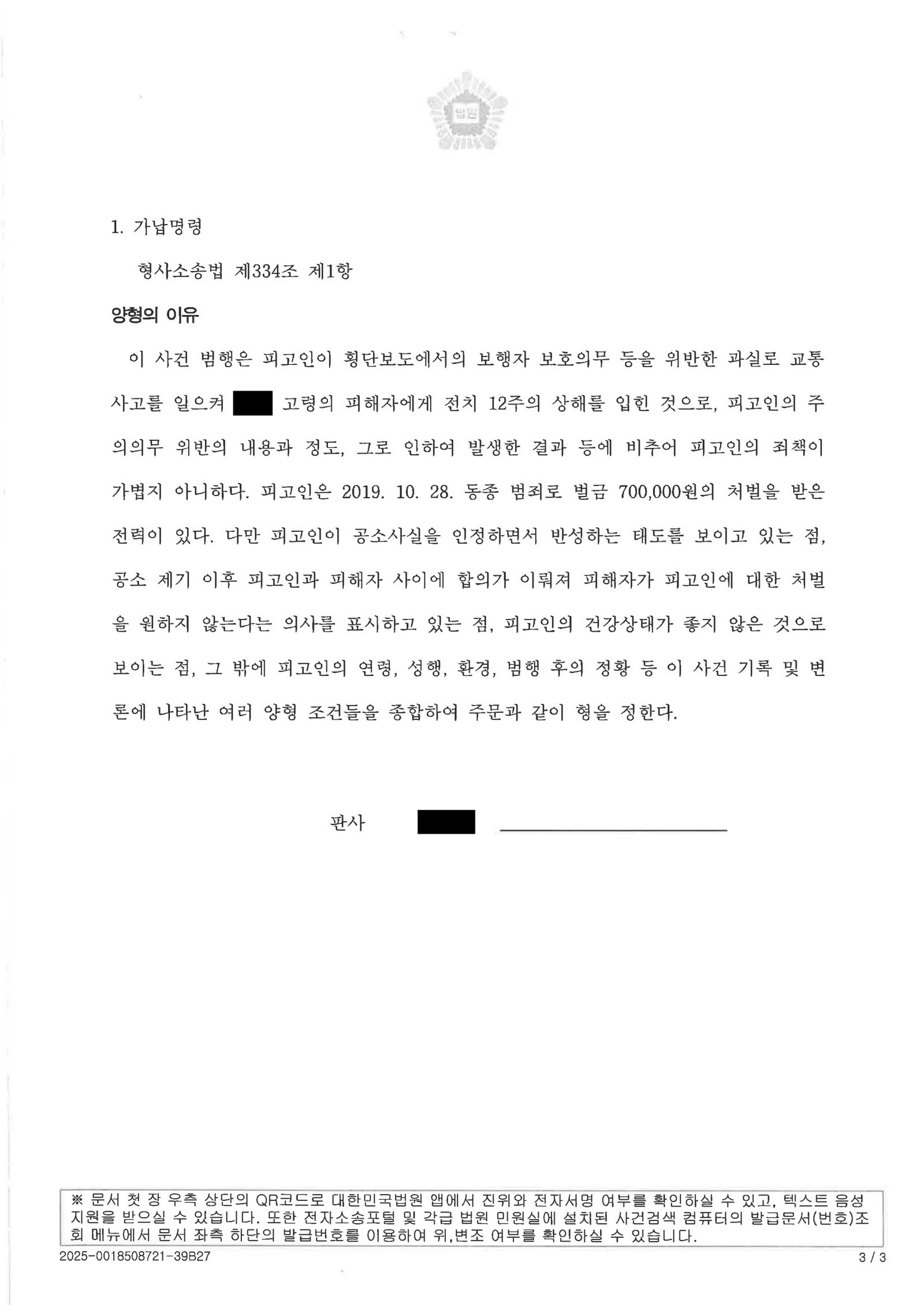 창원교통사고변호사 횡단보도 사고 사례 이미지 자료 3