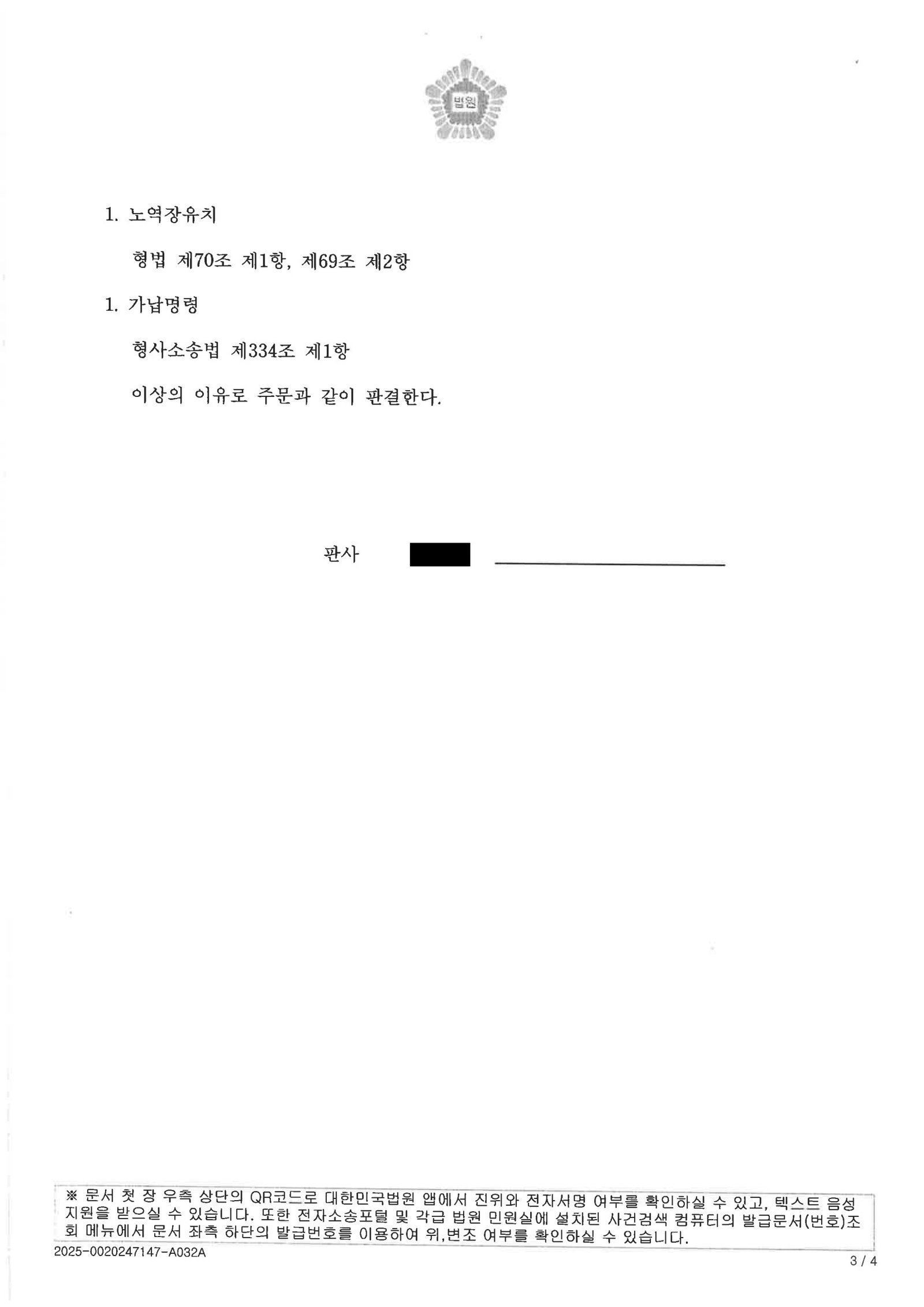 창원교통사고변호사 사례 - 횡단보도 치상 사건 벌금형 자료 3