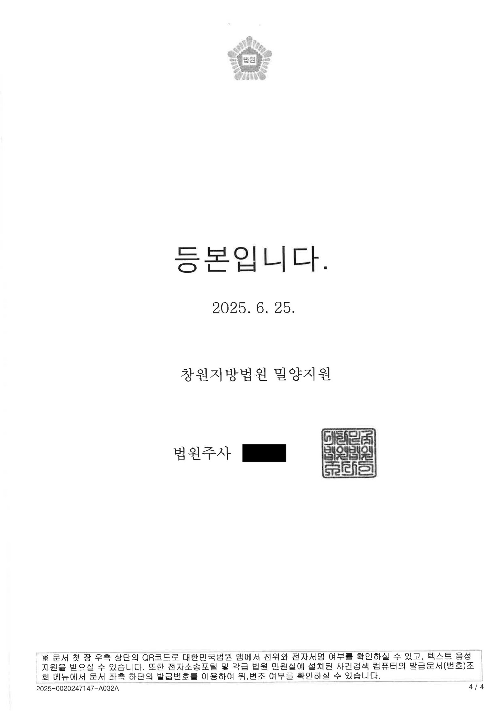 창원교통사고변호사 사례 - 횡단보도 치상 사건 벌금형 자료 4
