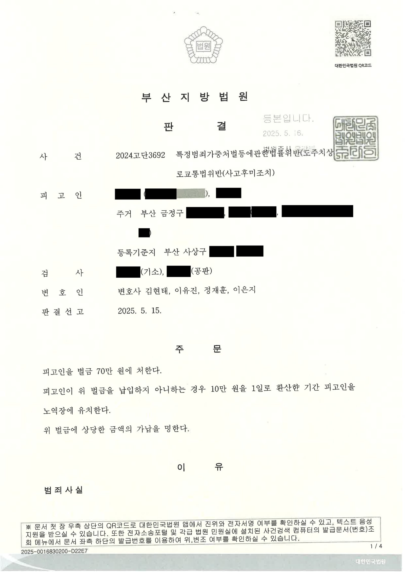 창원도주치상변호사 사례 - 폭우 후진 충돌 및 사고 인식 여부 쟁점 자료 1