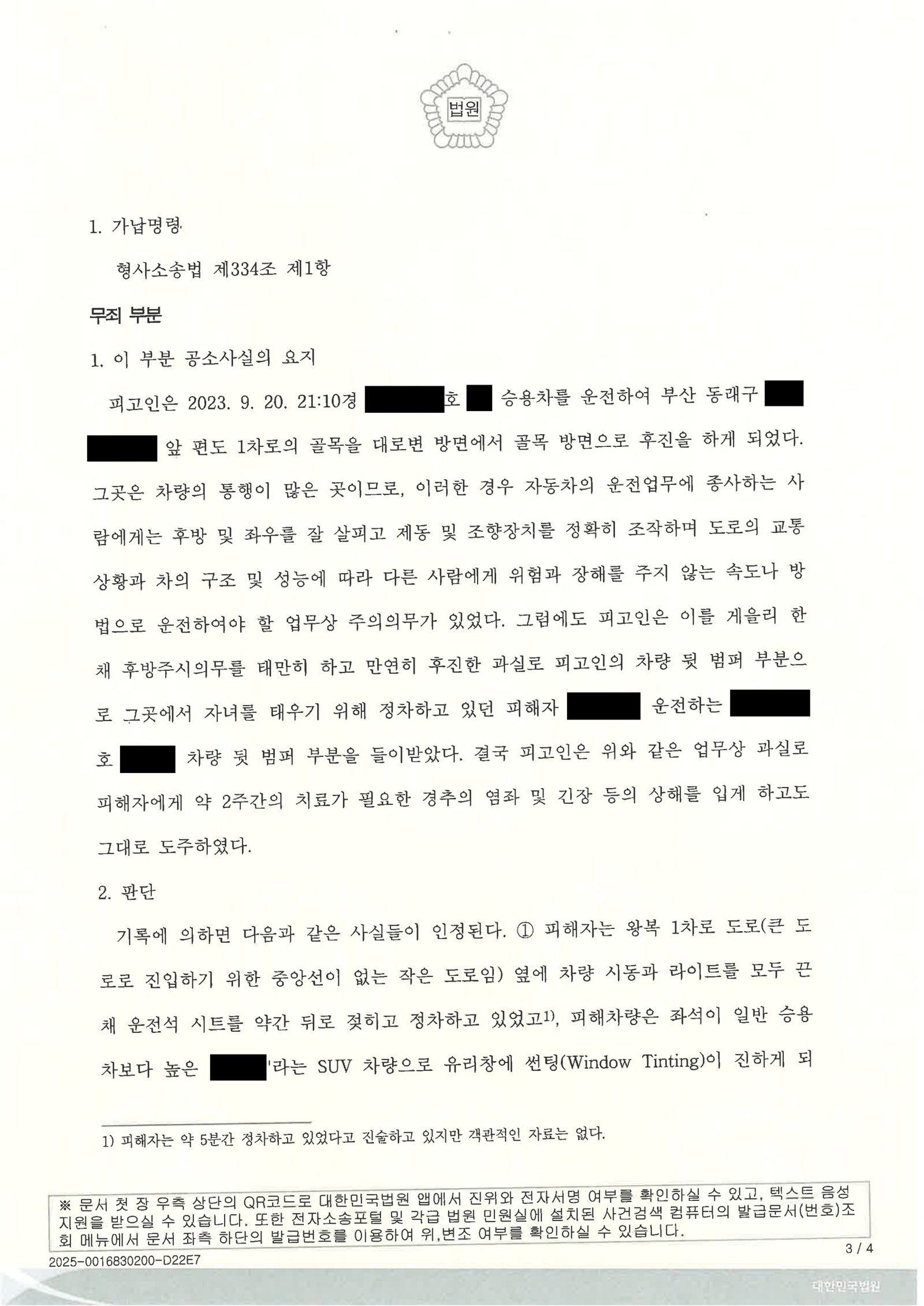 창원도주치상변호사 사례 - 폭우 후진 충돌 및 사고 인식 여부 쟁점 자료 3