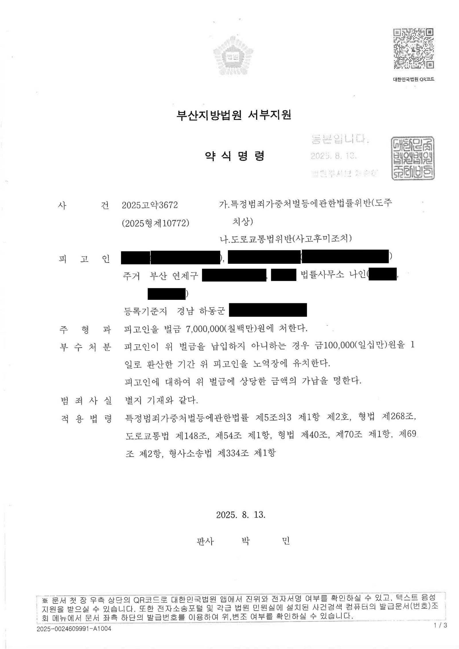 창원도주치상변호사 - 역주행 충돌 후 현장 이탈 사건 수행사례 자료 1