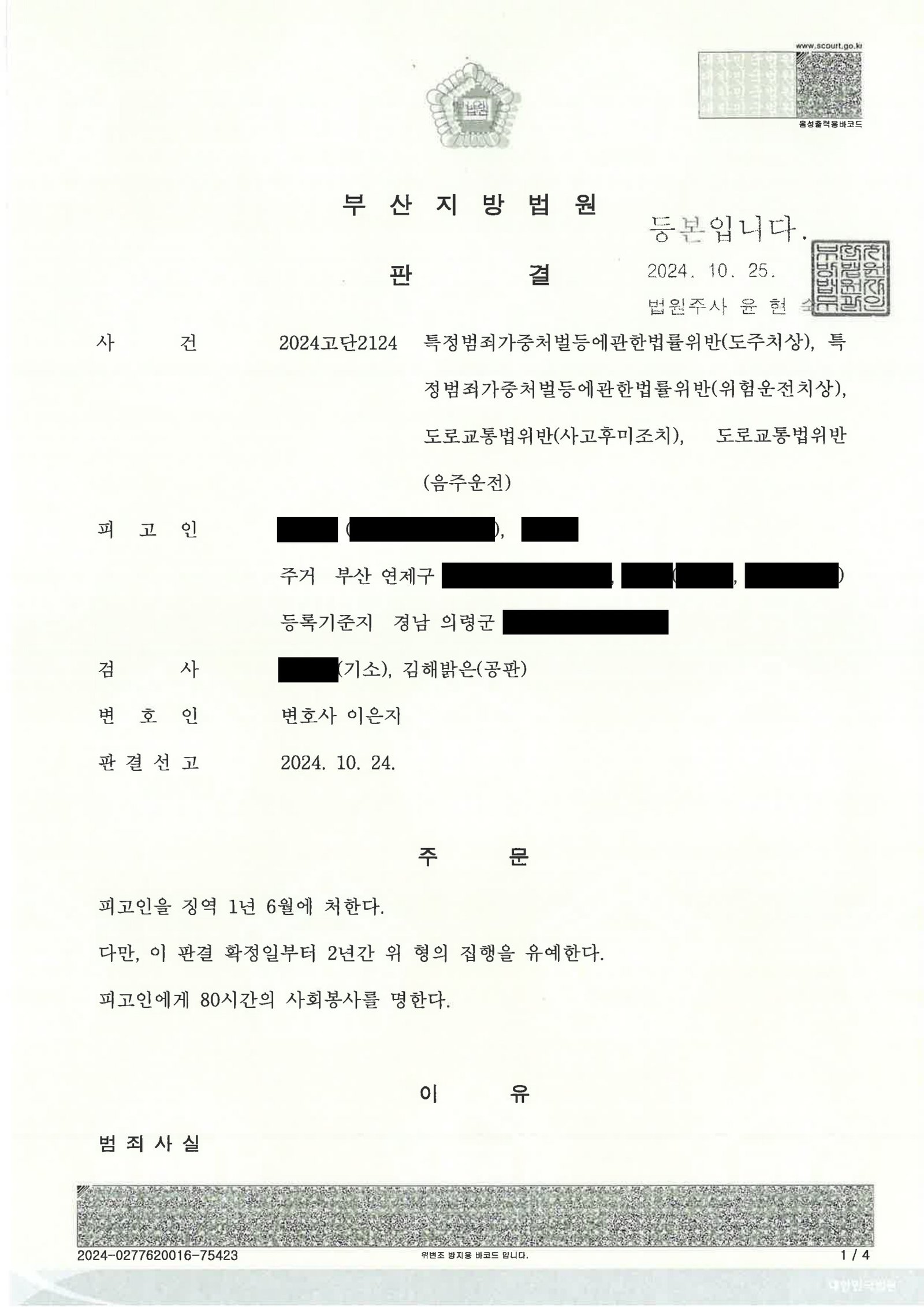 창원도주치상변호사 - 만취 후 현장 이탈 사례 설명 자료 1